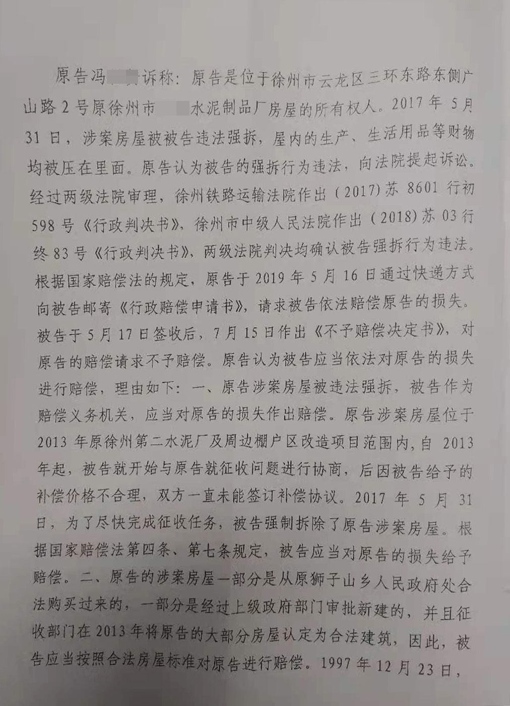 胜诉判决 | 水泥厂被强制拆除，当地政府拒绝支付补偿，法院判决尽快赔偿