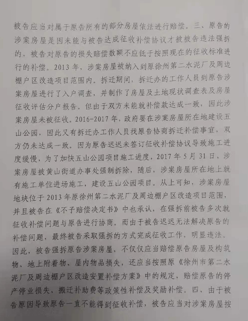 胜诉判决 | 水泥厂被强制拆除，当地政府拒绝支付补偿，法院判决尽快赔偿