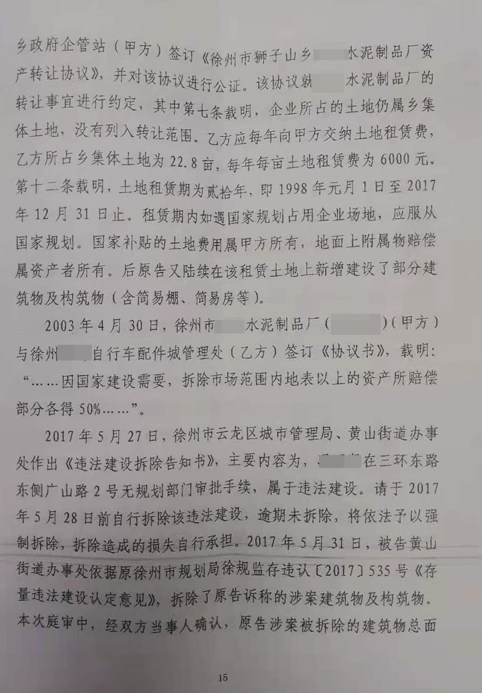 胜诉判决 | 水泥厂被强制拆除，当地政府拒绝支付补偿，法院判决尽快赔偿