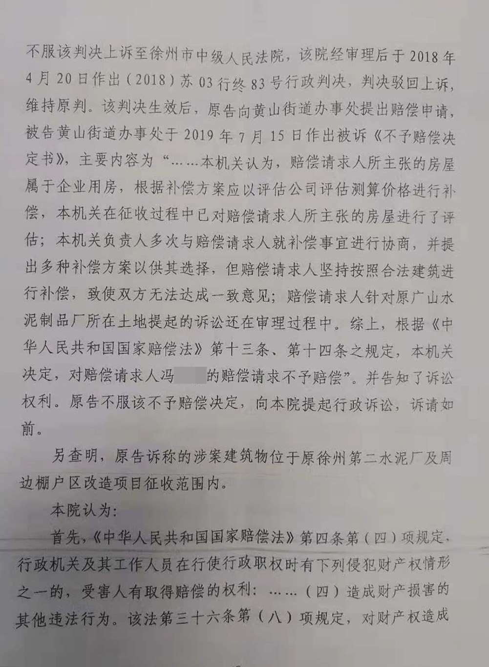 胜诉判决 | 水泥厂被强制拆除，当地政府拒绝支付补偿，法院判决尽快赔偿