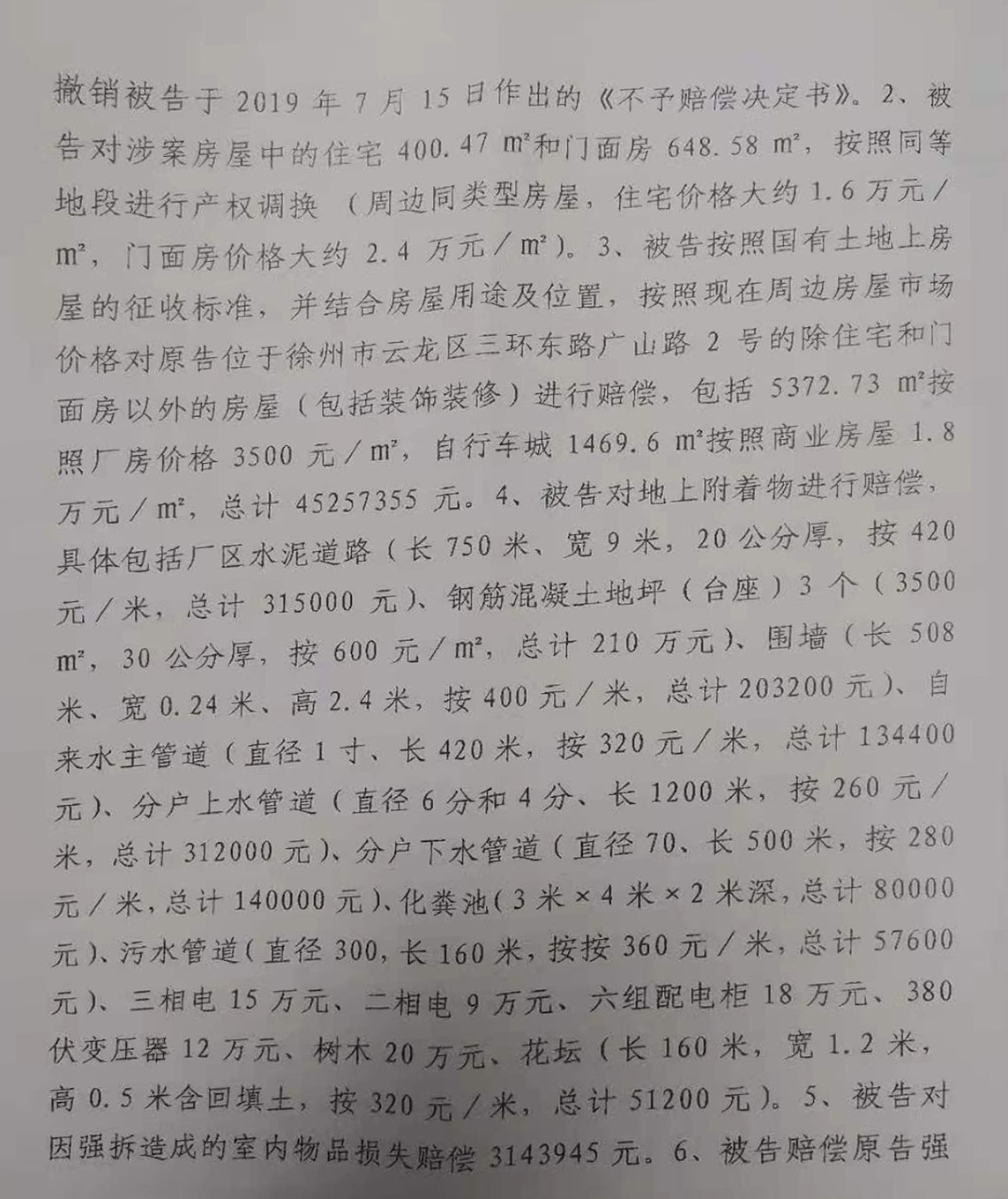 胜诉判决 | 水泥厂被强制拆除，当地政府拒绝支付补偿，法院判决尽快赔偿