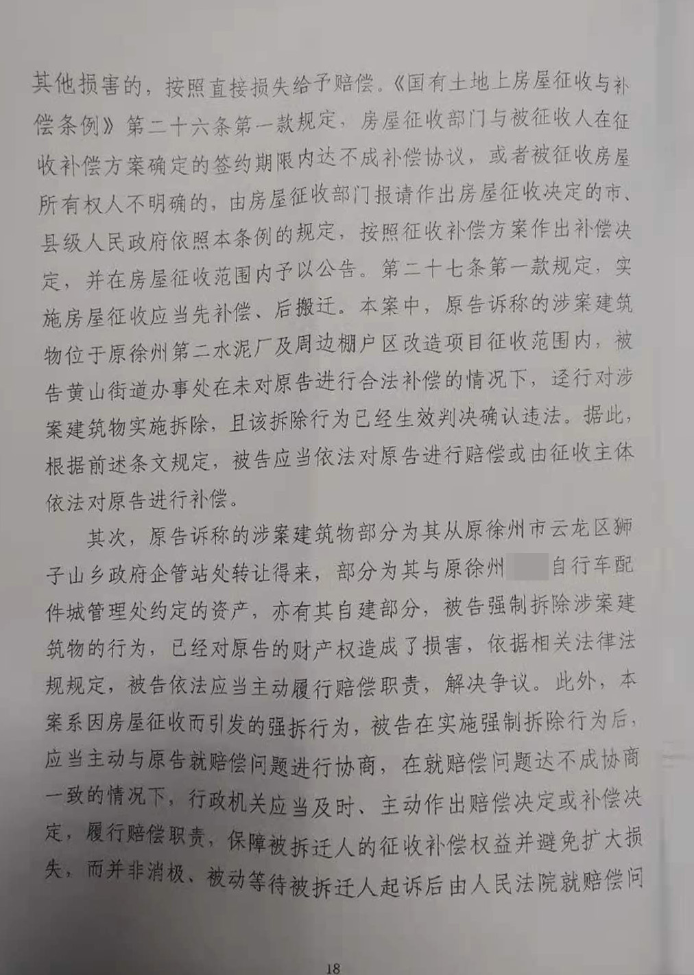 胜诉判决 | 水泥厂被强制拆除，当地政府拒绝支付补偿，法院判决尽快赔偿