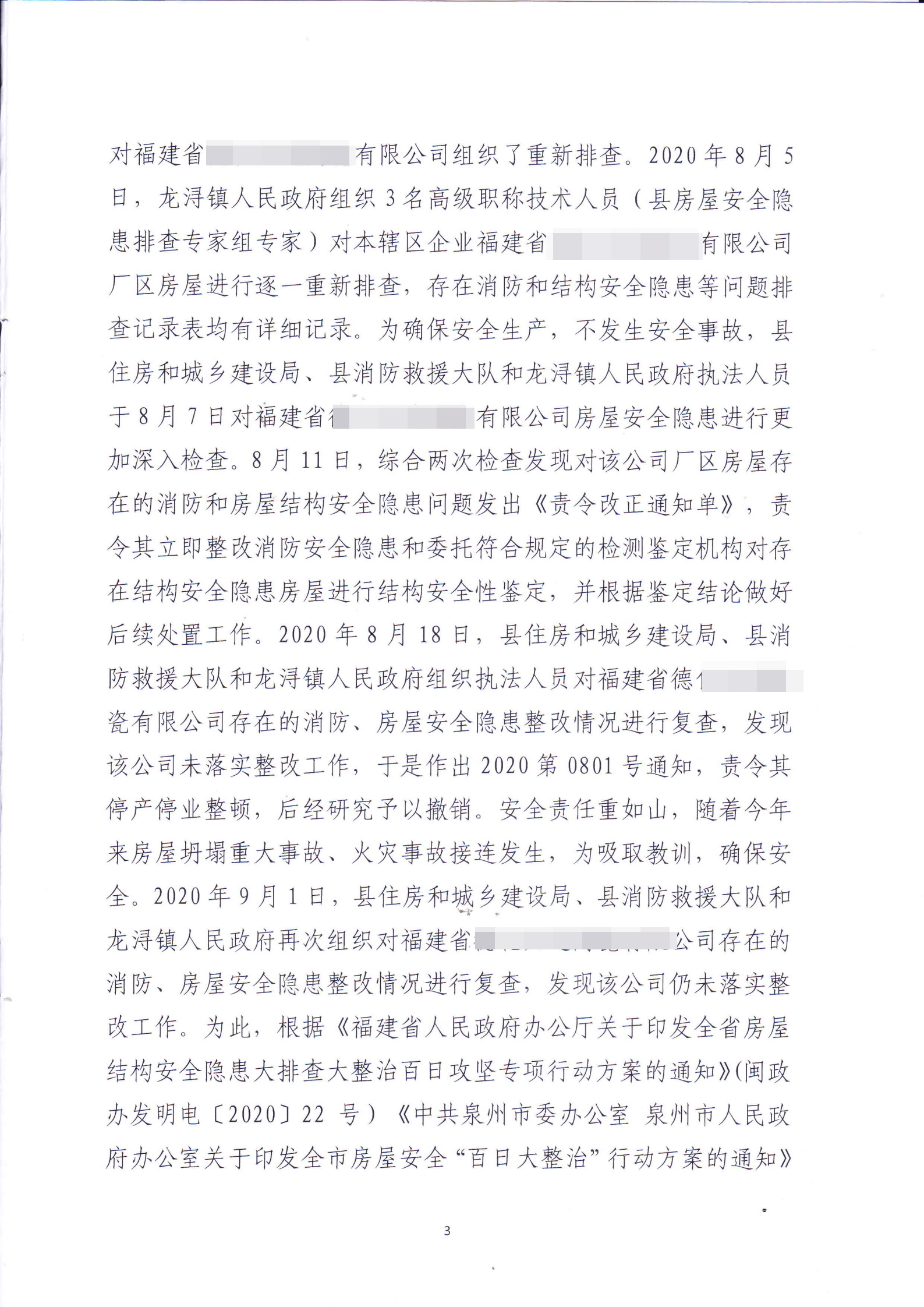 行政复议 | 陶瓷厂被有关部门停水停电 通过行政复议撤销决定