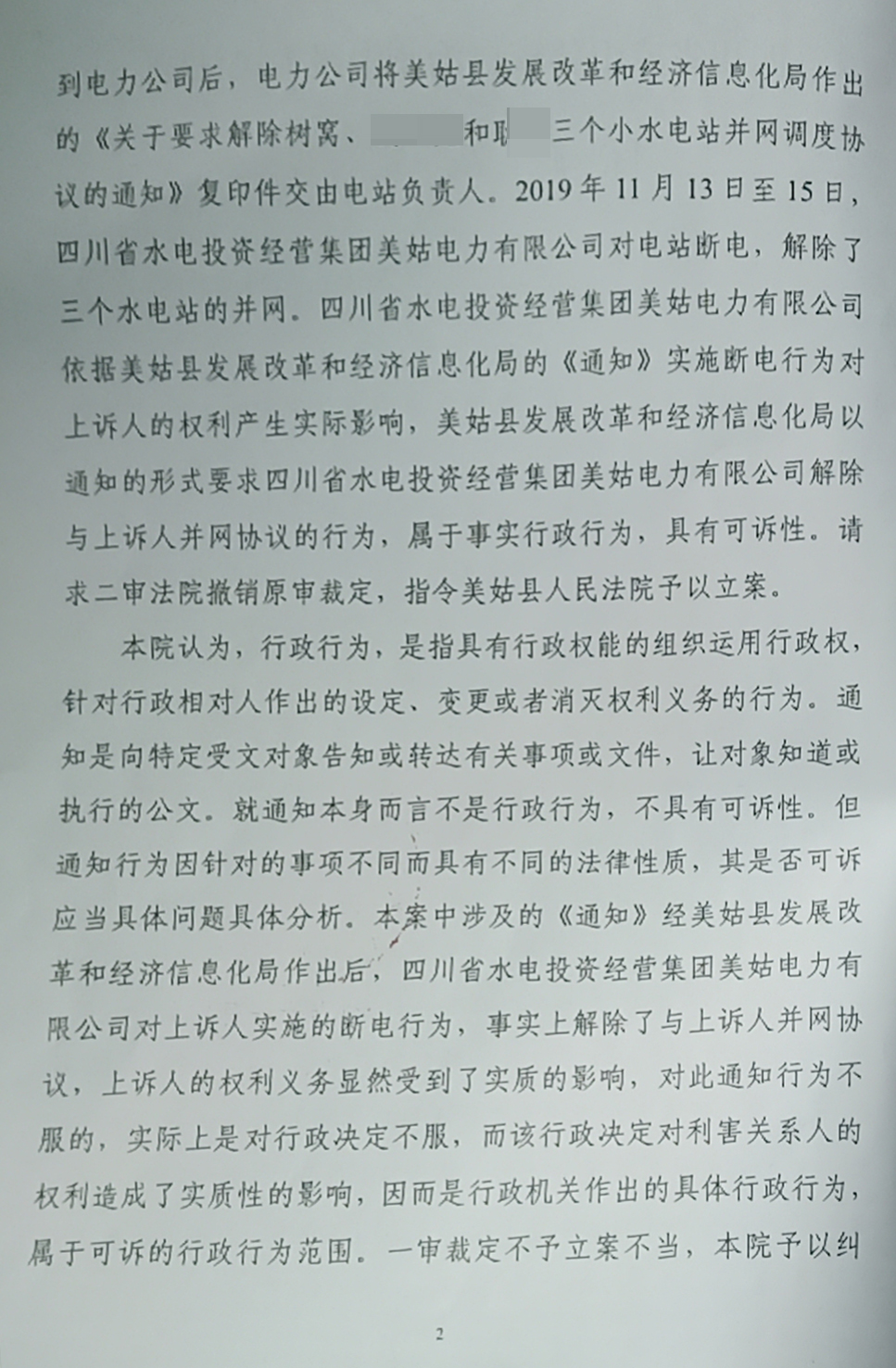 胜诉判决 | 水电站被断电，一审法院不予受理，二审法院责令审理