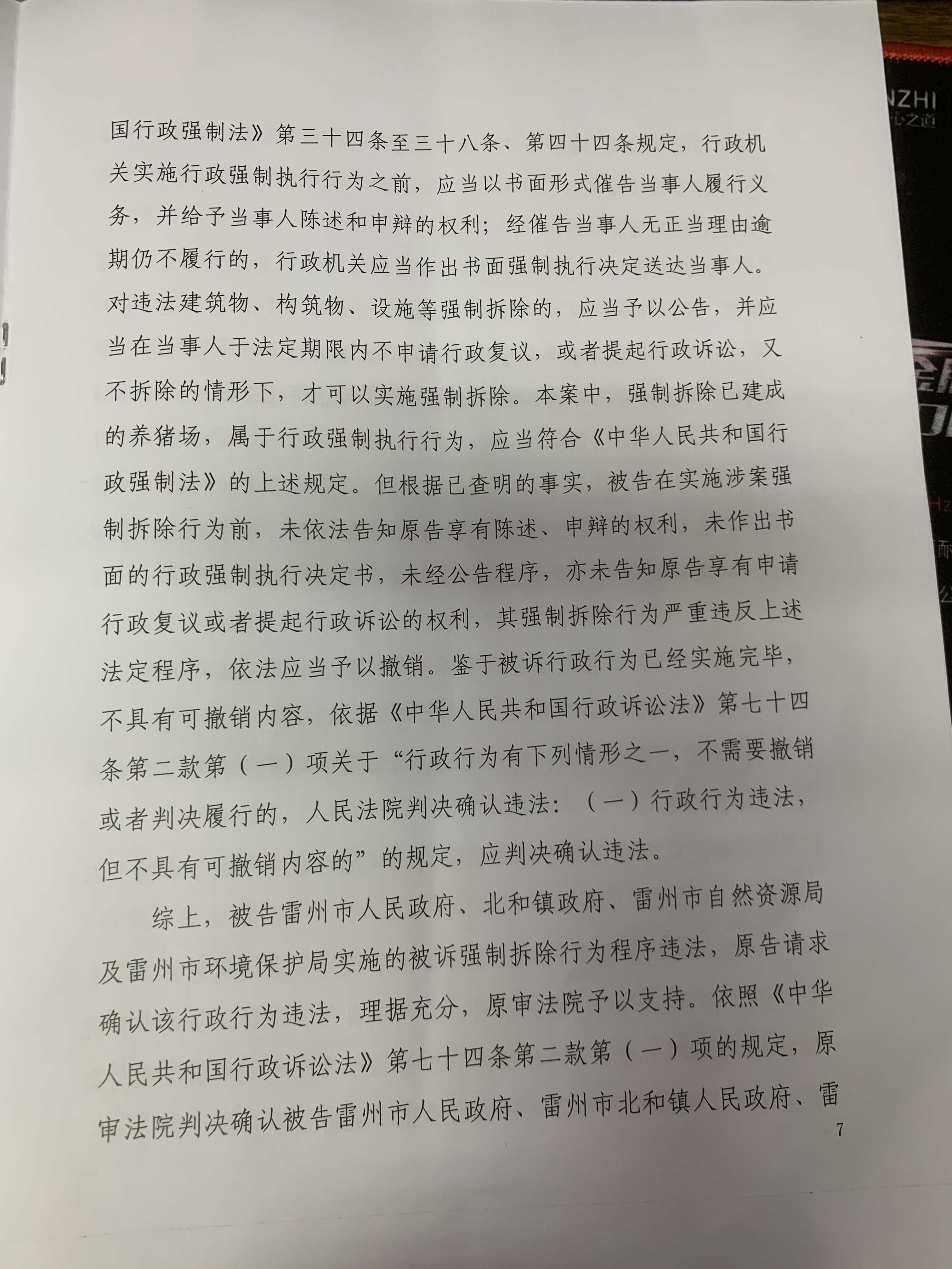 胜诉判决 | 一审判决强制拆除行为违法，当地政府不服并上诉，二审维持原判