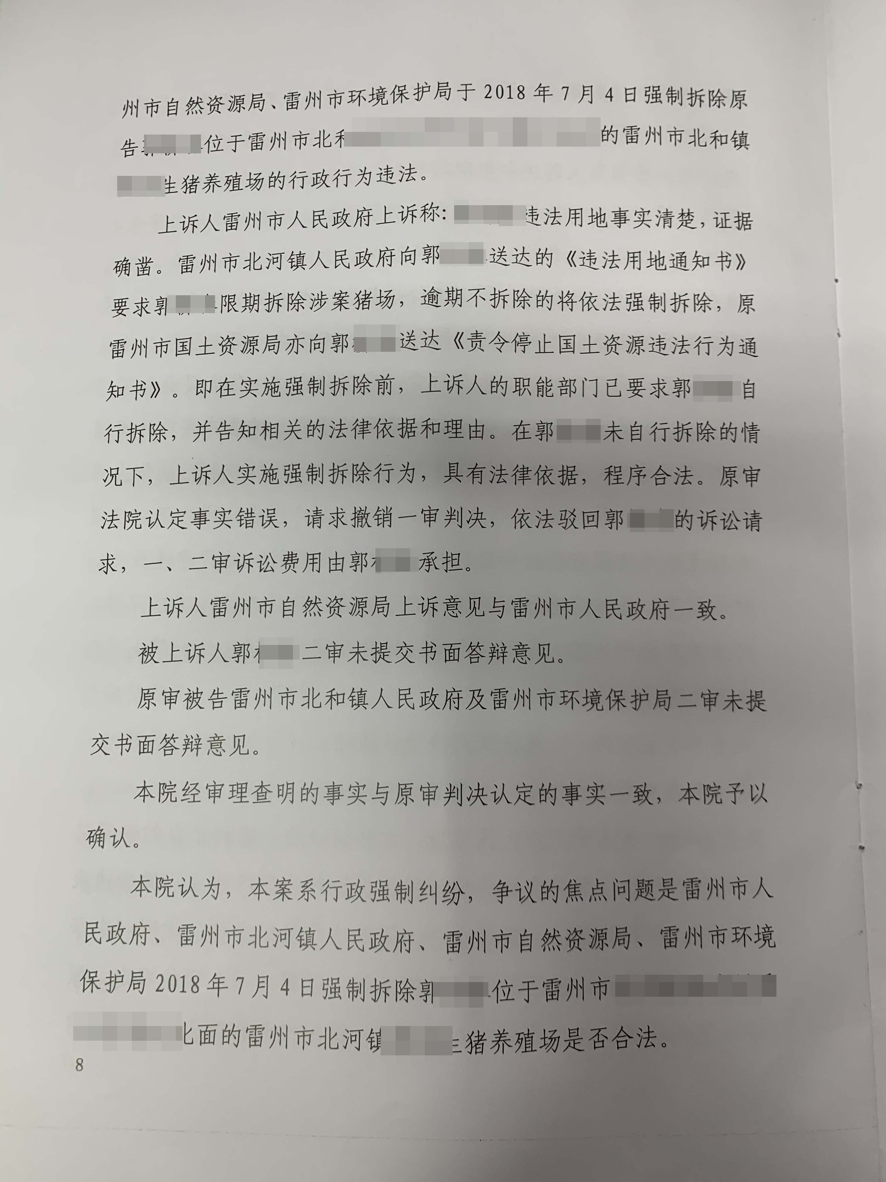 胜诉判决 | 一审判决强制拆除行为违法，当地政府不服并上诉，二审维持原判