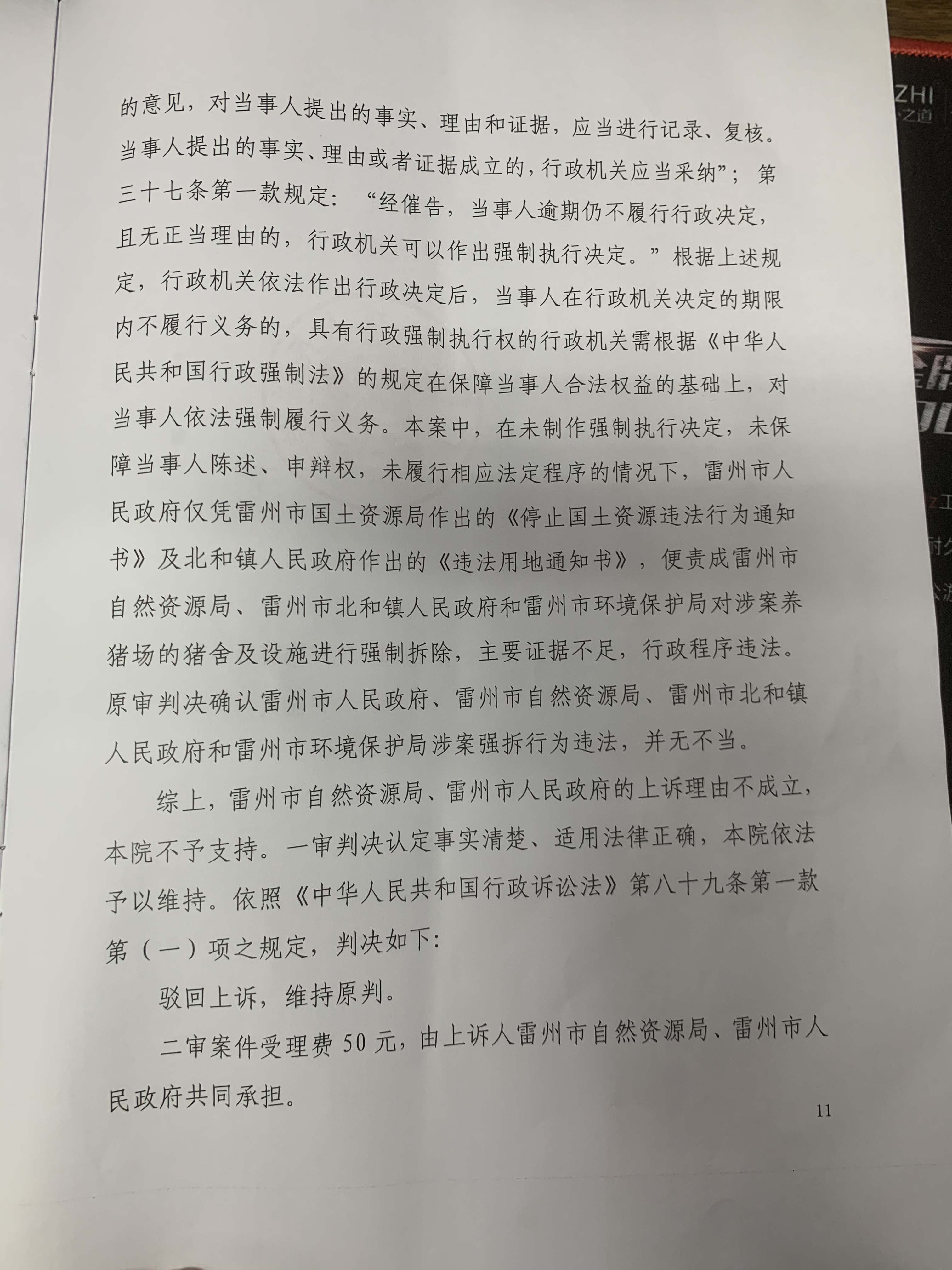 胜诉判决 | 一审判决强制拆除行为违法，当地政府不服并上诉，二审维持原判