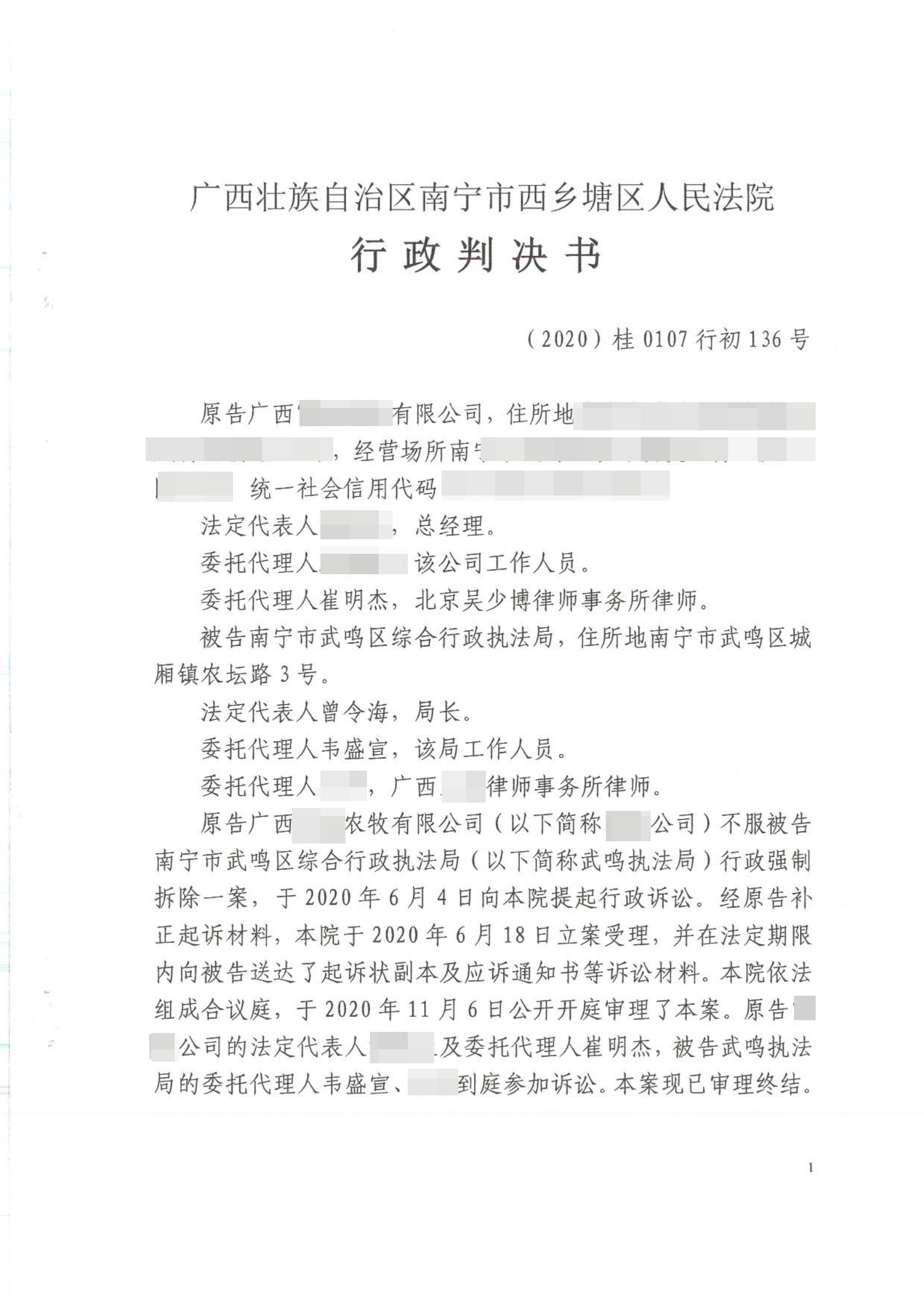 胜诉判决 | 养殖场先后两次遭遇强制拆除，法院均判令强制拆除行为违法