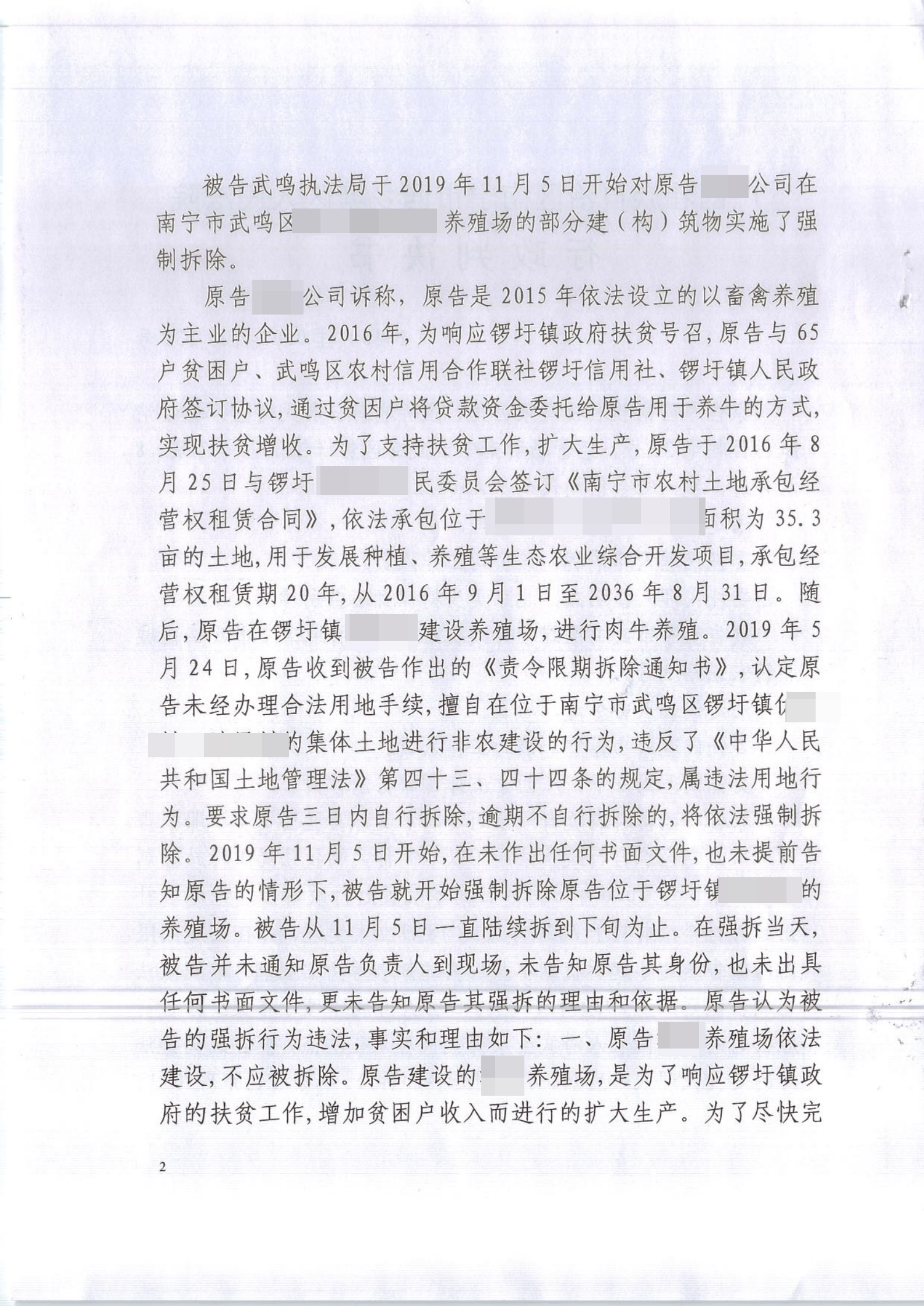 胜诉判决 | 养殖场先后两次遭遇强制拆除，法院均判令强制拆除行为违法