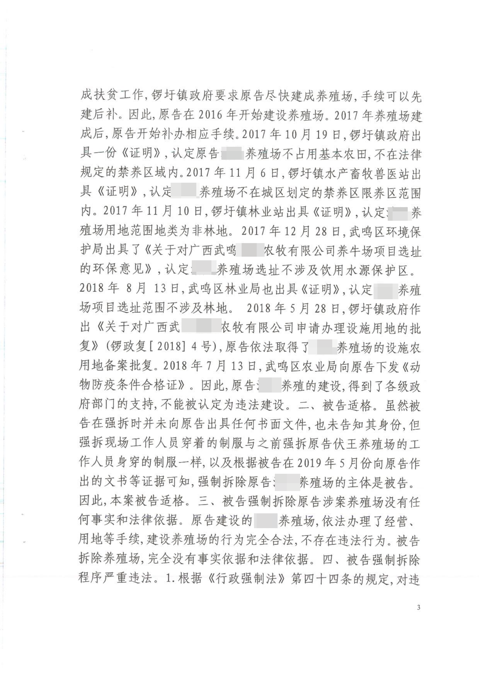 胜诉判决 | 养殖场先后两次遭遇强制拆除，法院均判令强制拆除行为违法