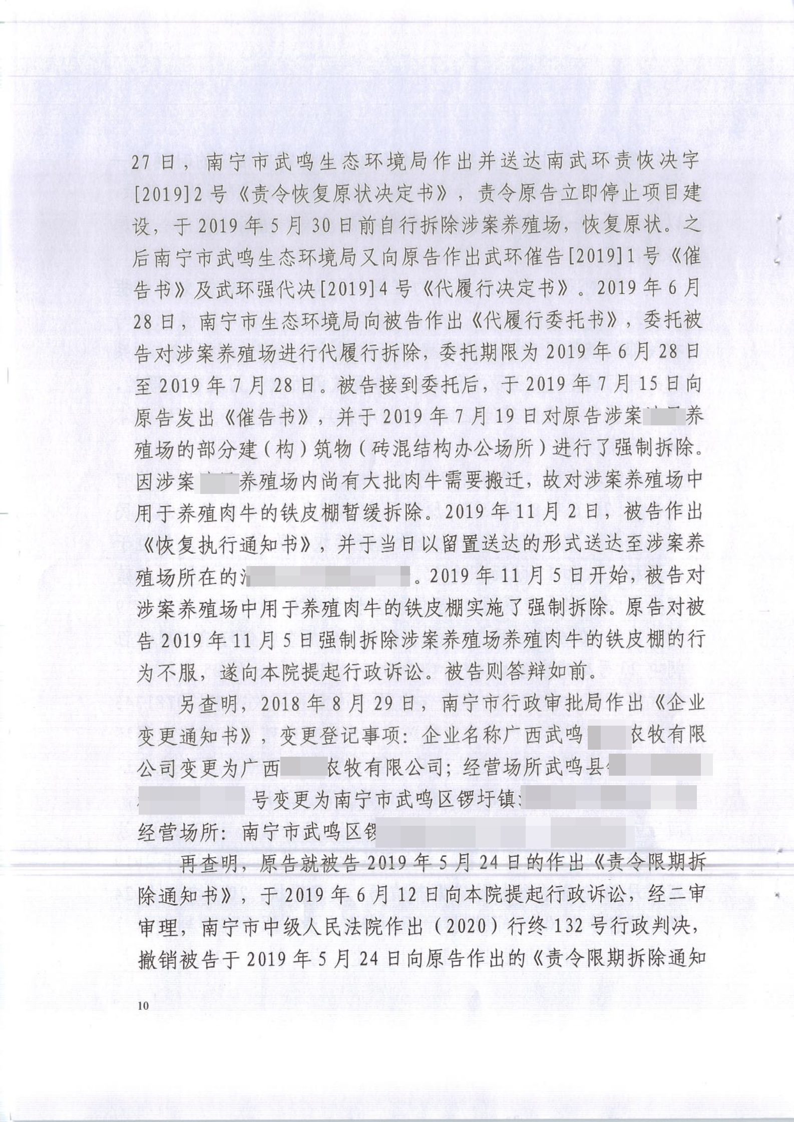 胜诉判决 | 养殖场先后两次遭遇强制拆除，法院均判令强制拆除行为违法