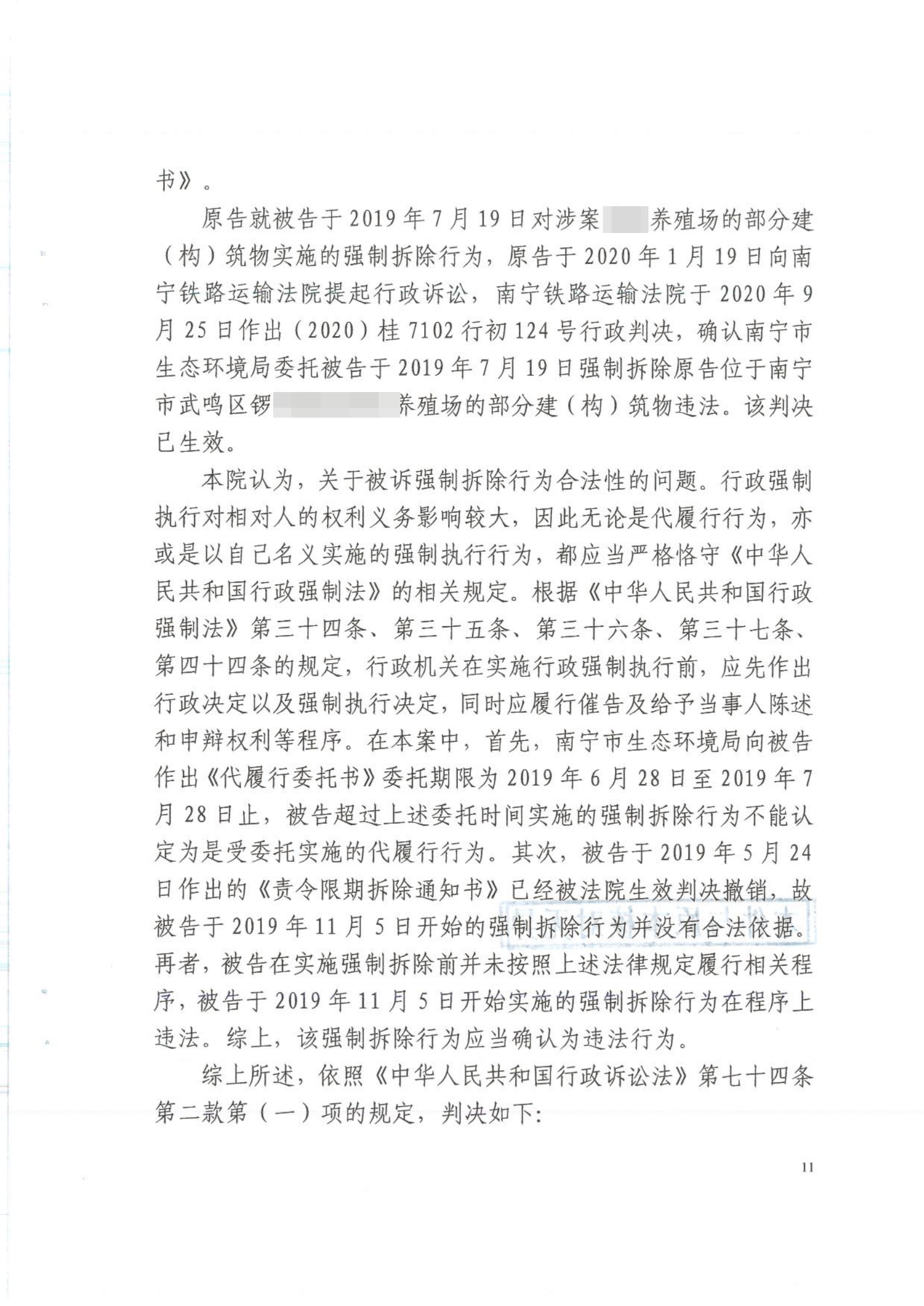 胜诉判决 | 养殖场先后两次遭遇强制拆除，法院均判令强制拆除行为违法