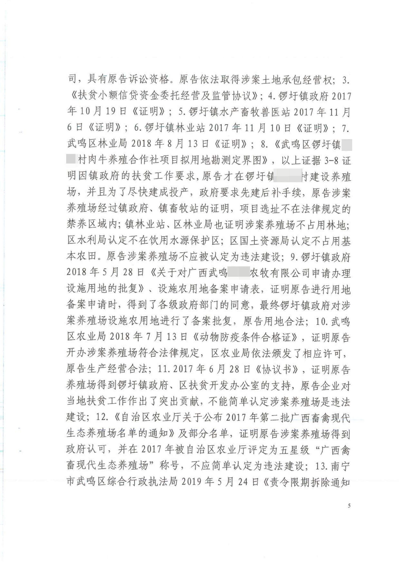 胜诉判决 | 养殖场先后两次遭遇强制拆除，法院均判令强制拆除行为违法