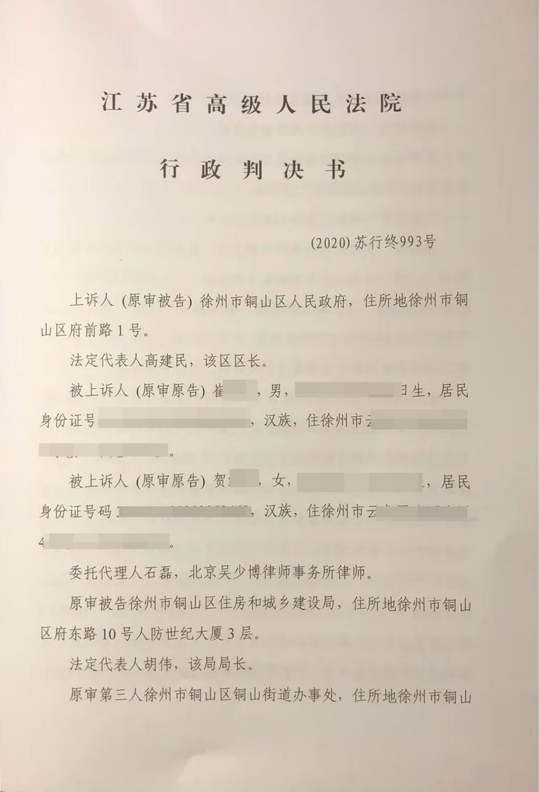 胜诉判决 | 房屋被政府强制拆除，两审法院均判令强制拆除行为违法！