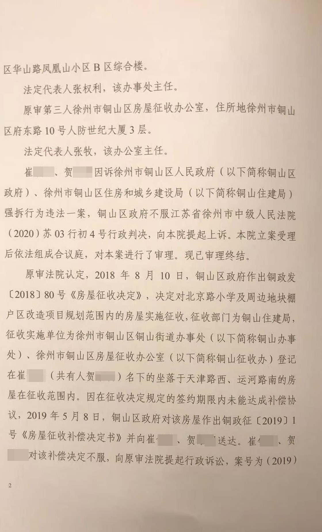 胜诉判决 | 房屋被政府强制拆除，两审法院均判令强制拆除行为违法！