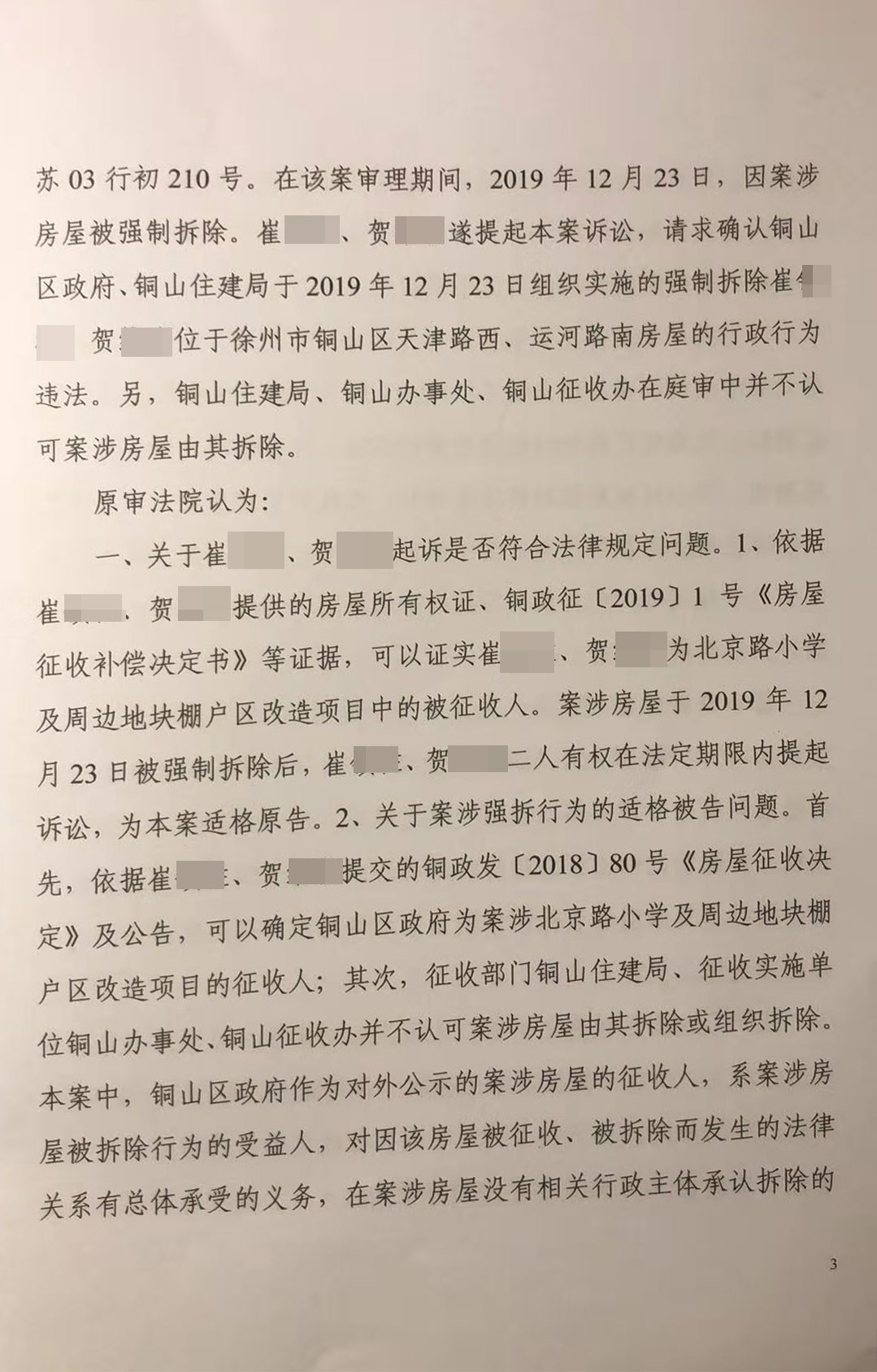 胜诉判决 | 房屋被政府强制拆除，两审法院均判令强制拆除行为违法！