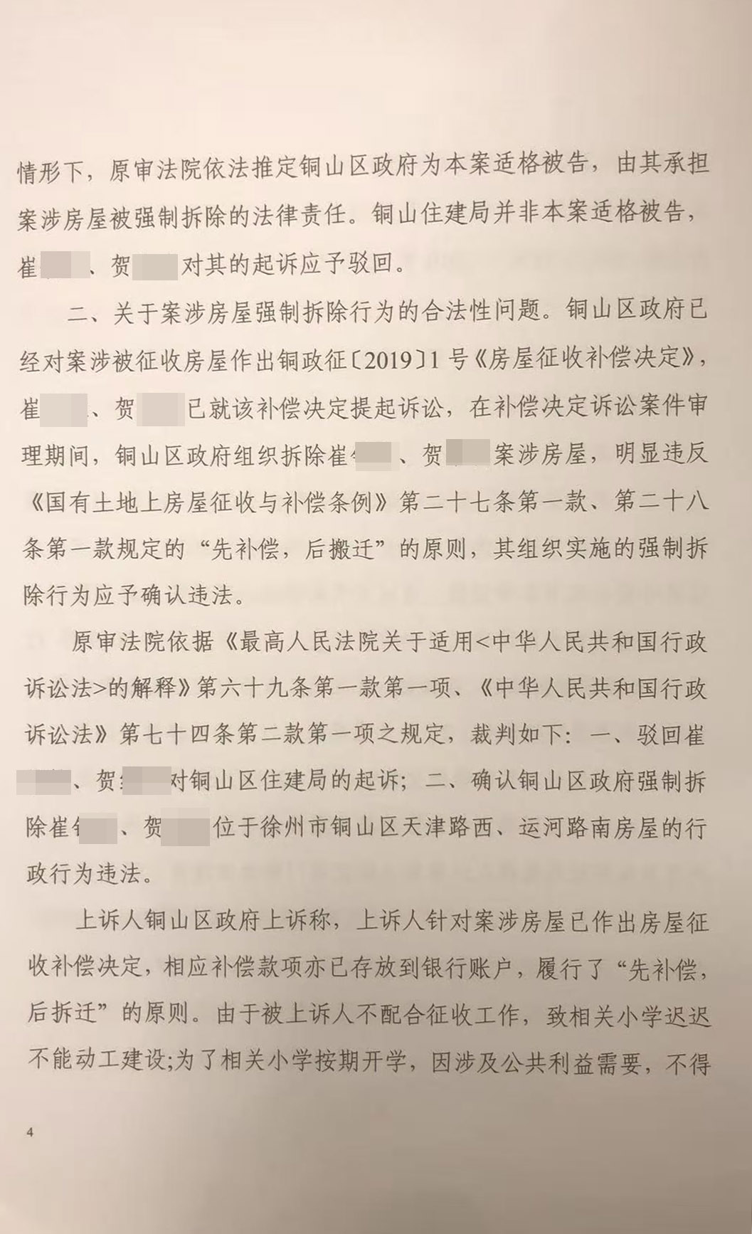 胜诉判决 | 房屋被政府强制拆除，两审法院均判令强制拆除行为违法！