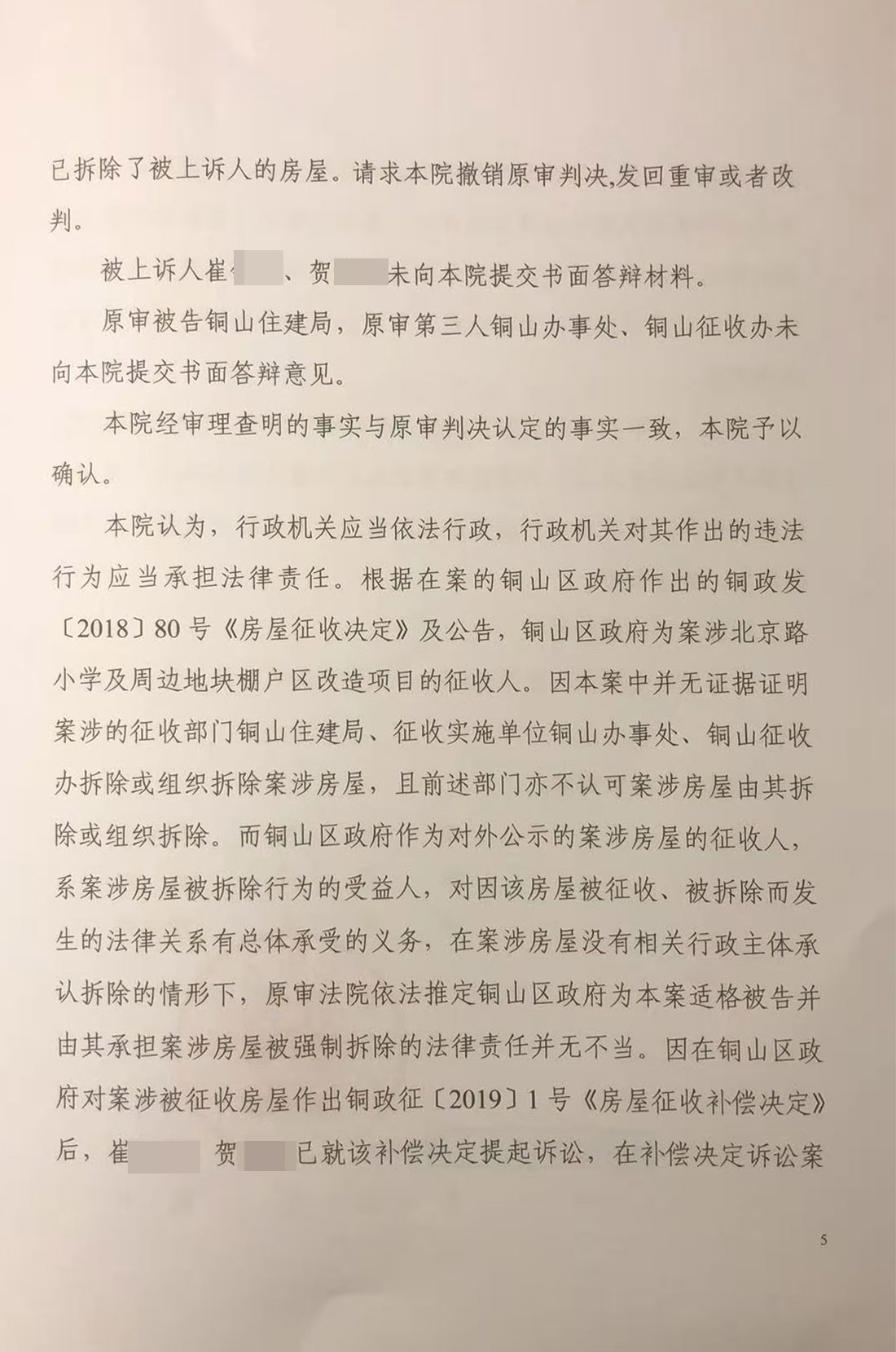 胜诉判决 | 房屋被政府强制拆除，两审法院均判令强制拆除行为违法！