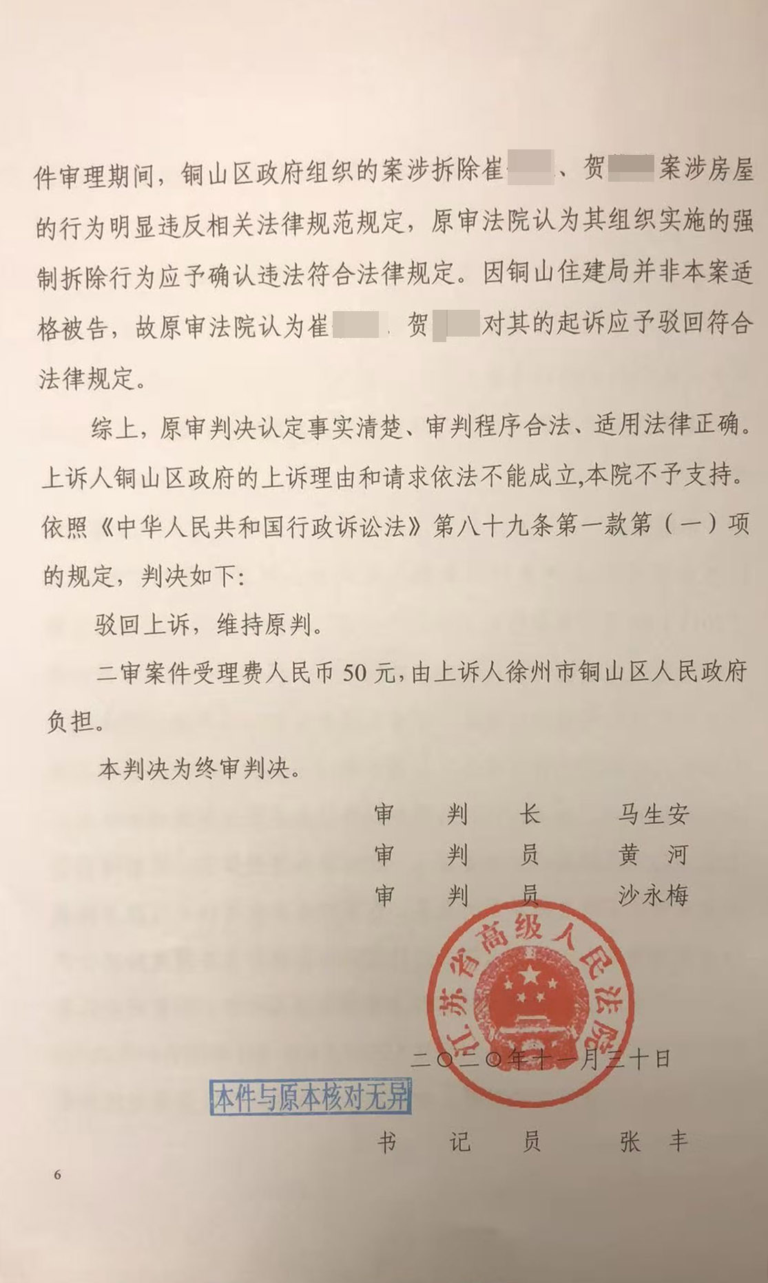 胜诉判决 | 房屋被政府强制拆除，两审法院均判令强制拆除行为违法！