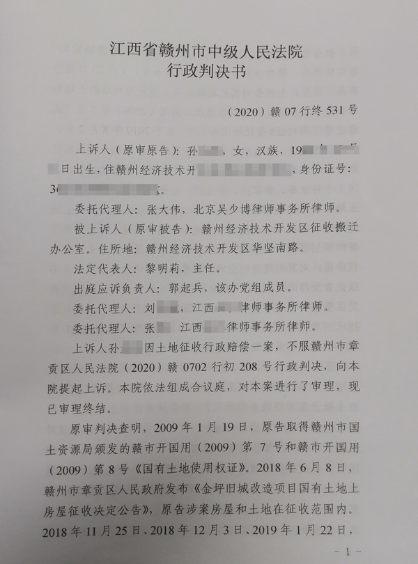 胜诉判决 | 两块土地被征收，只给一块土地补偿，一审败诉，二审成功改判！