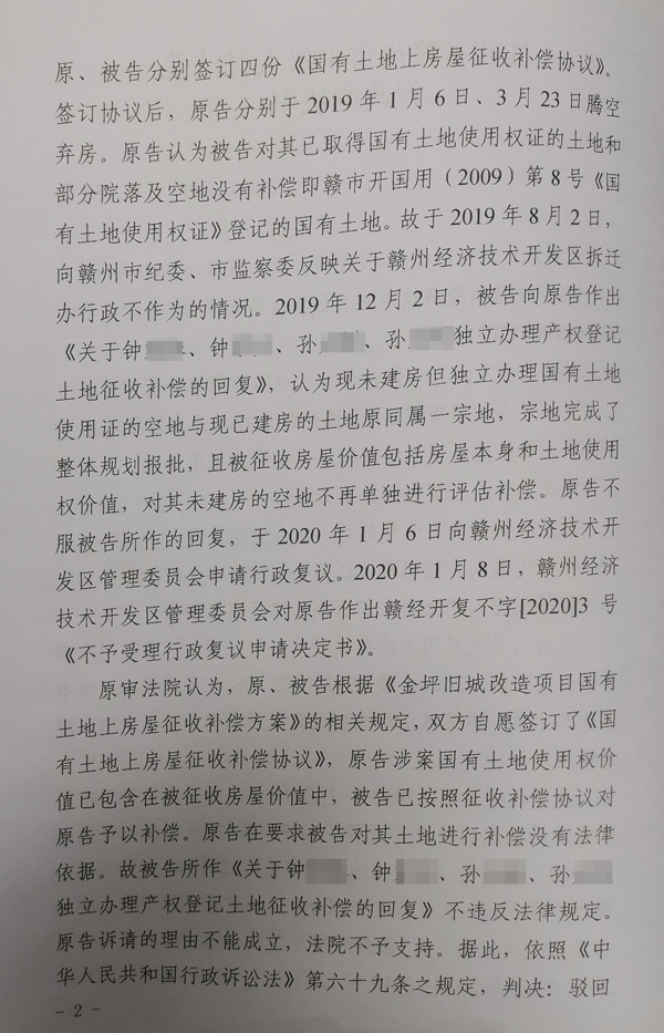 胜诉判决 | 两块土地被征收，只给一块土地补偿，一审败诉，二审成功改判！