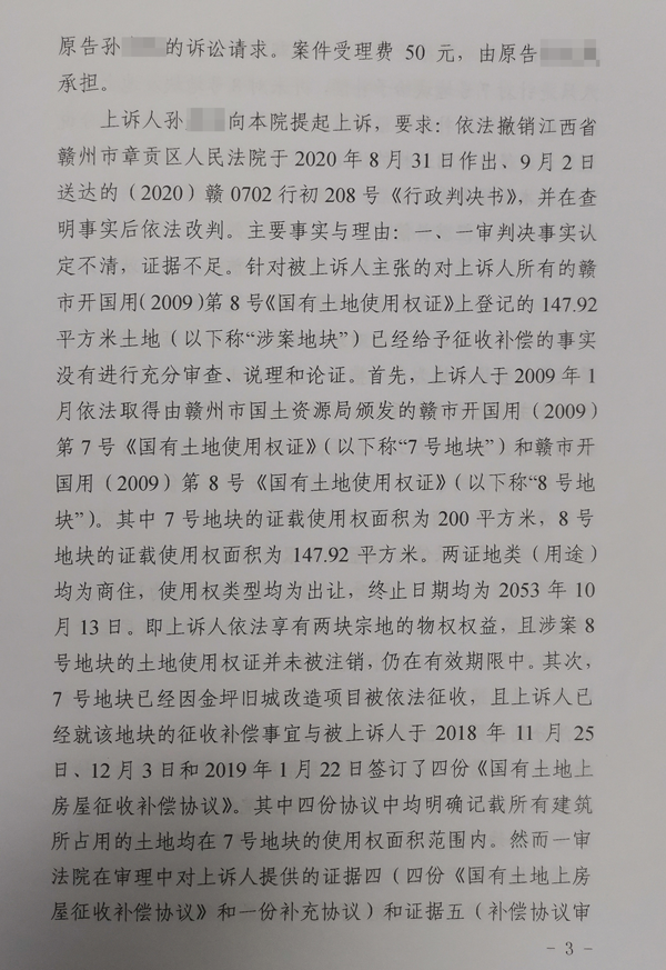 胜诉判决 | 两块土地被征收，只给一块土地补偿，一审败诉，二审成功改判！