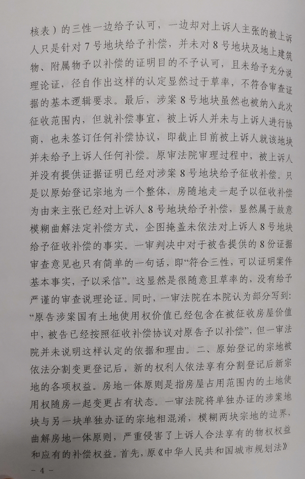 胜诉判决 | 两块土地被征收，只给一块土地补偿，一审败诉，二审成功改判！