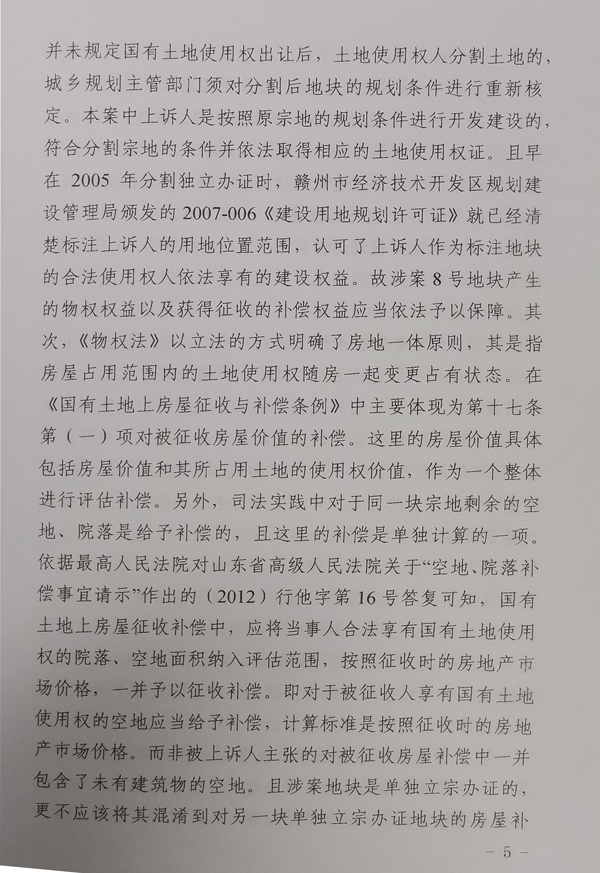 胜诉判决 | 两块土地被征收，只给一块土地补偿，一审败诉，二审成功改判！