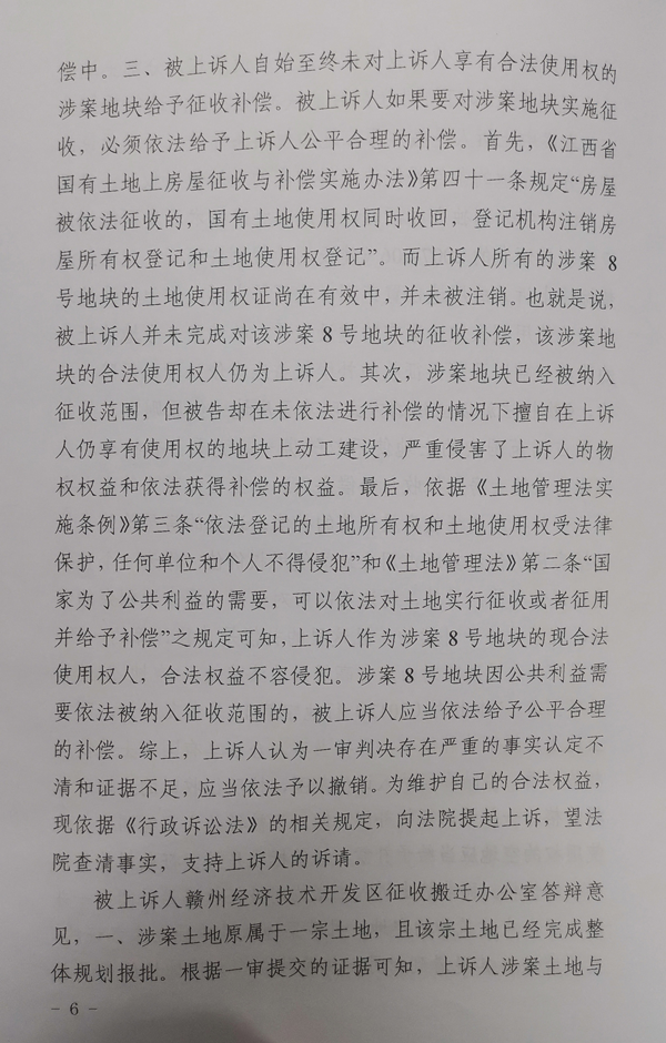 胜诉判决 | 两块土地被征收，只给一块土地补偿，一审败诉，二审成功改判！