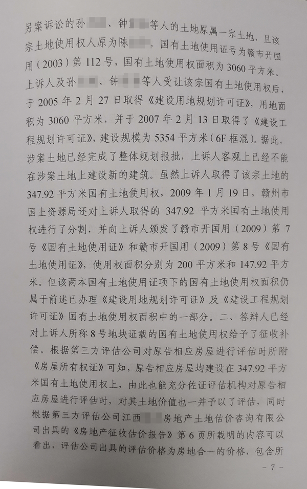 胜诉判决 | 两块土地被征收，只给一块土地补偿，一审败诉，二审成功改判！