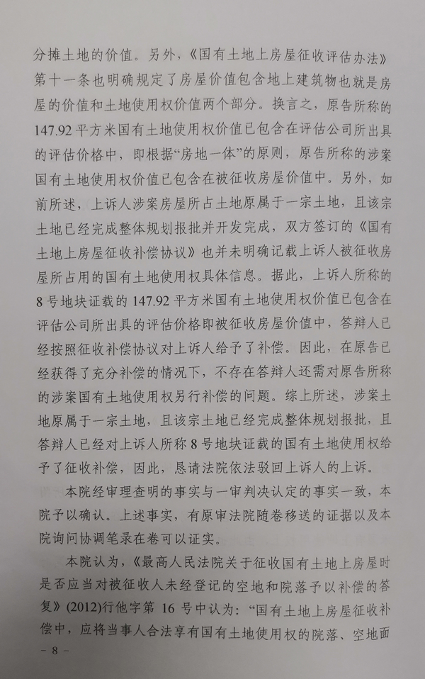 胜诉判决 | 两块土地被征收，只给一块土地补偿，一审败诉，二审成功改判！