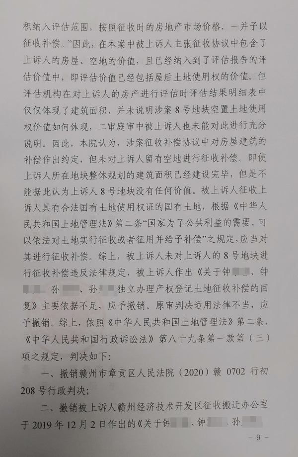 胜诉判决 | 两块土地被征收，只给一块土地补偿，一审败诉，二审成功改判！