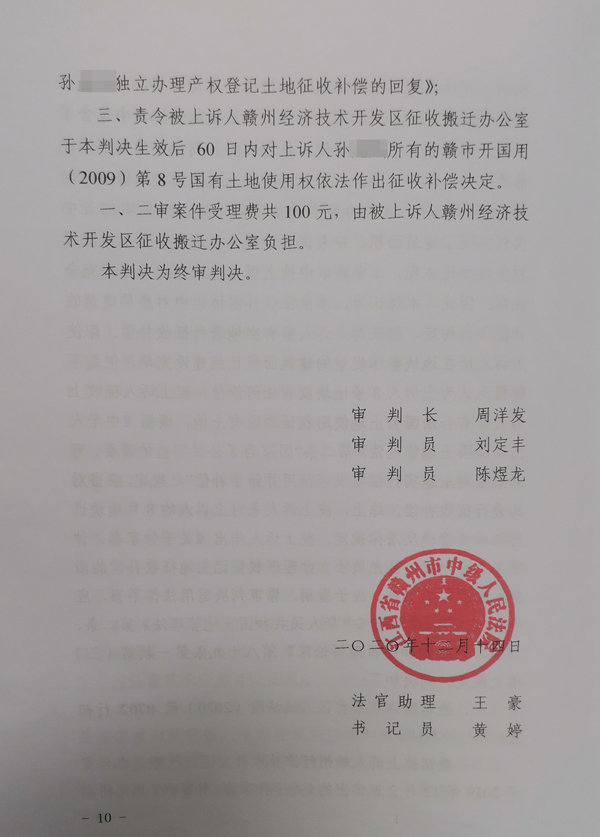 胜诉判决 | 两块土地被征收，只给一块土地补偿，一审败诉，二审成功改判！