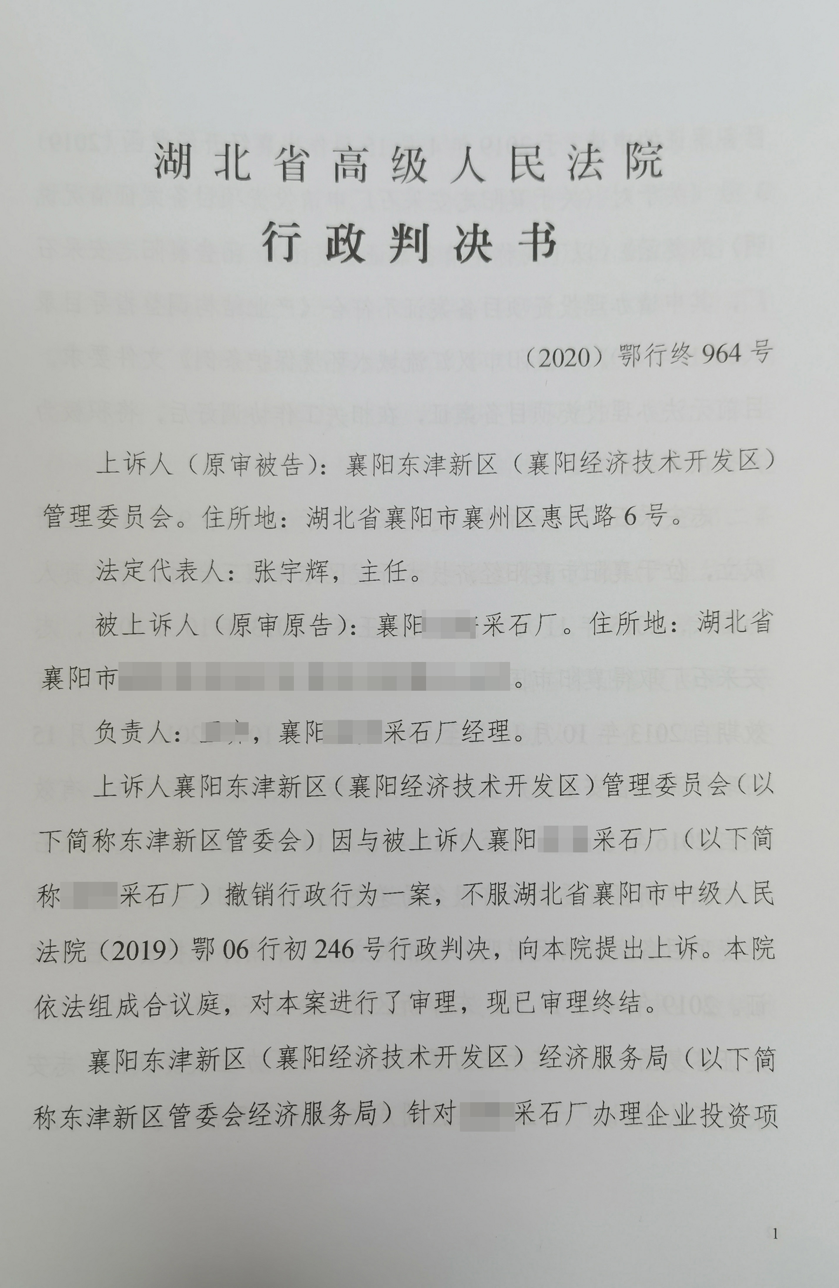 胜诉判决 | 采石厂申请项目备案被管委会拒绝，两审法院均判令管委会行为违法！
