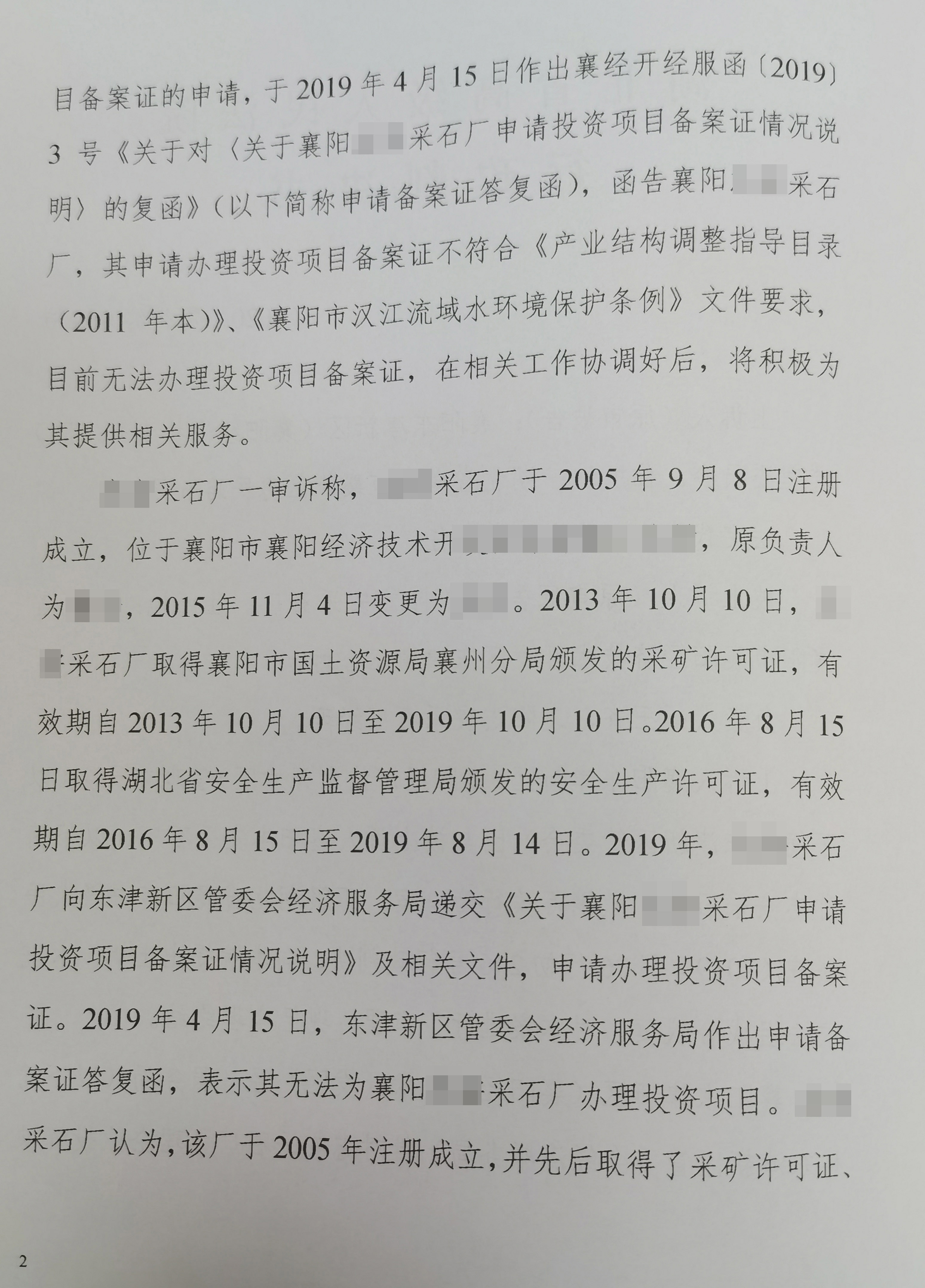 胜诉判决 | 采石厂申请项目备案被管委会拒绝，两审法院均判令管委会行为违法！