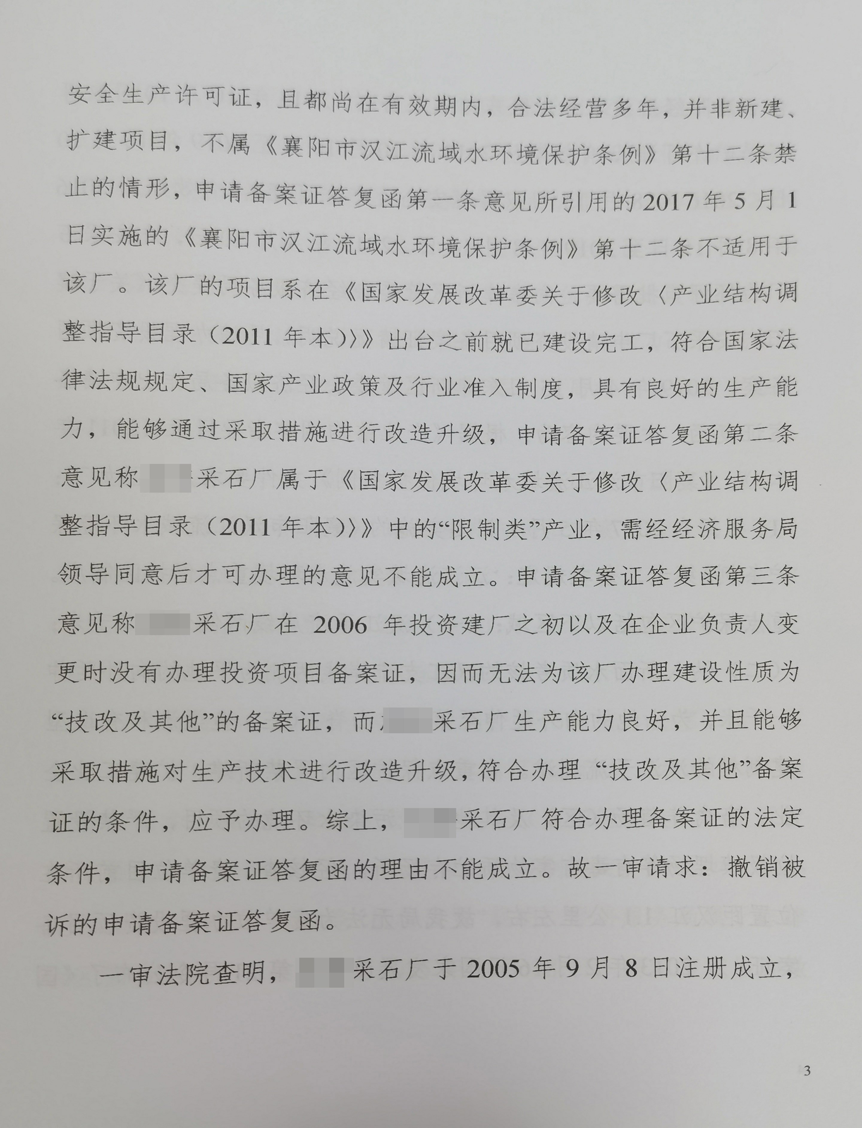 胜诉判决 | 采石厂申请项目备案被管委会拒绝，两审法院均判令管委会行为违法！