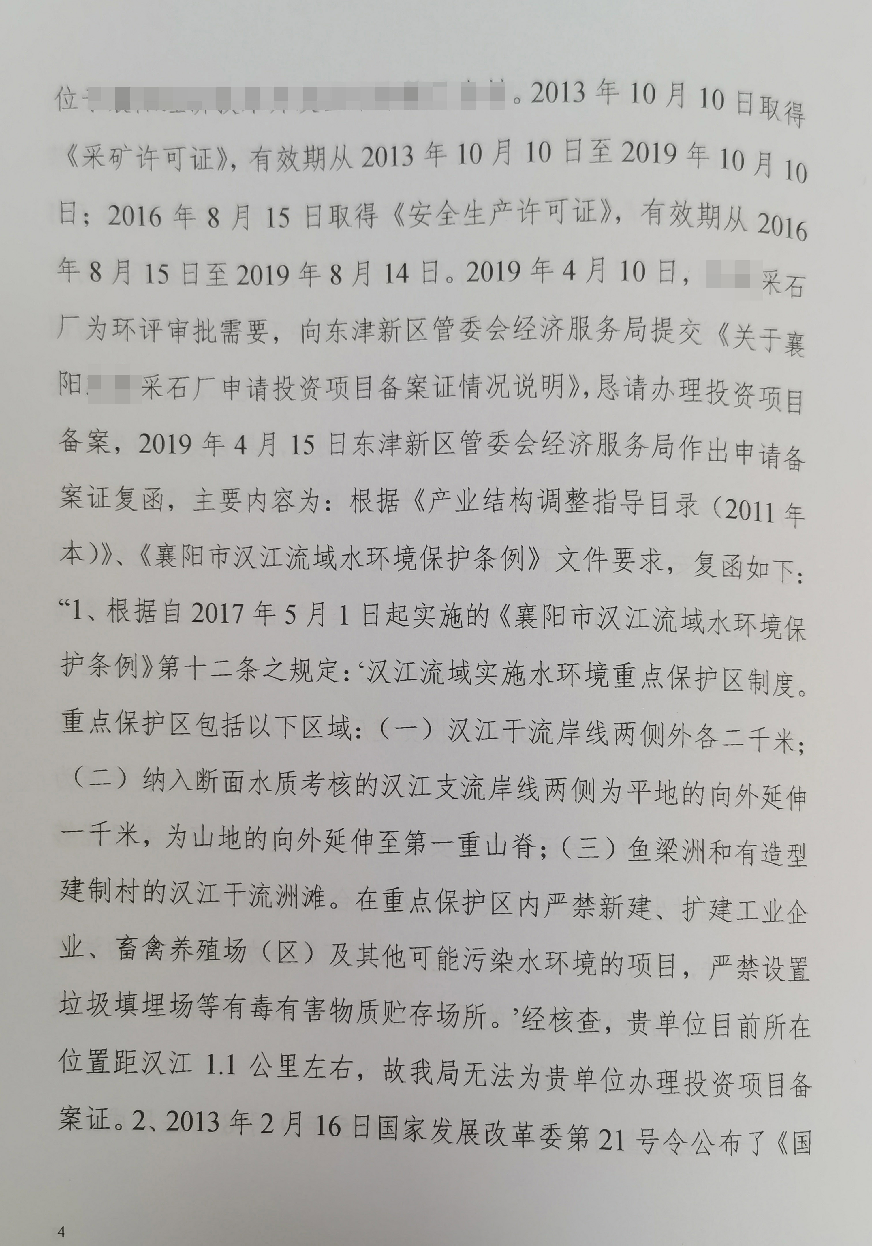 胜诉判决 | 采石厂申请项目备案被管委会拒绝，两审法院均判令管委会行为违法！