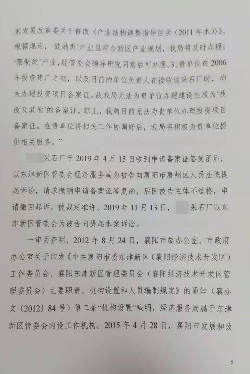 胜诉判决 | 采石厂申请项目备案被管委会拒绝，两审法院均判令管委会行为违法！