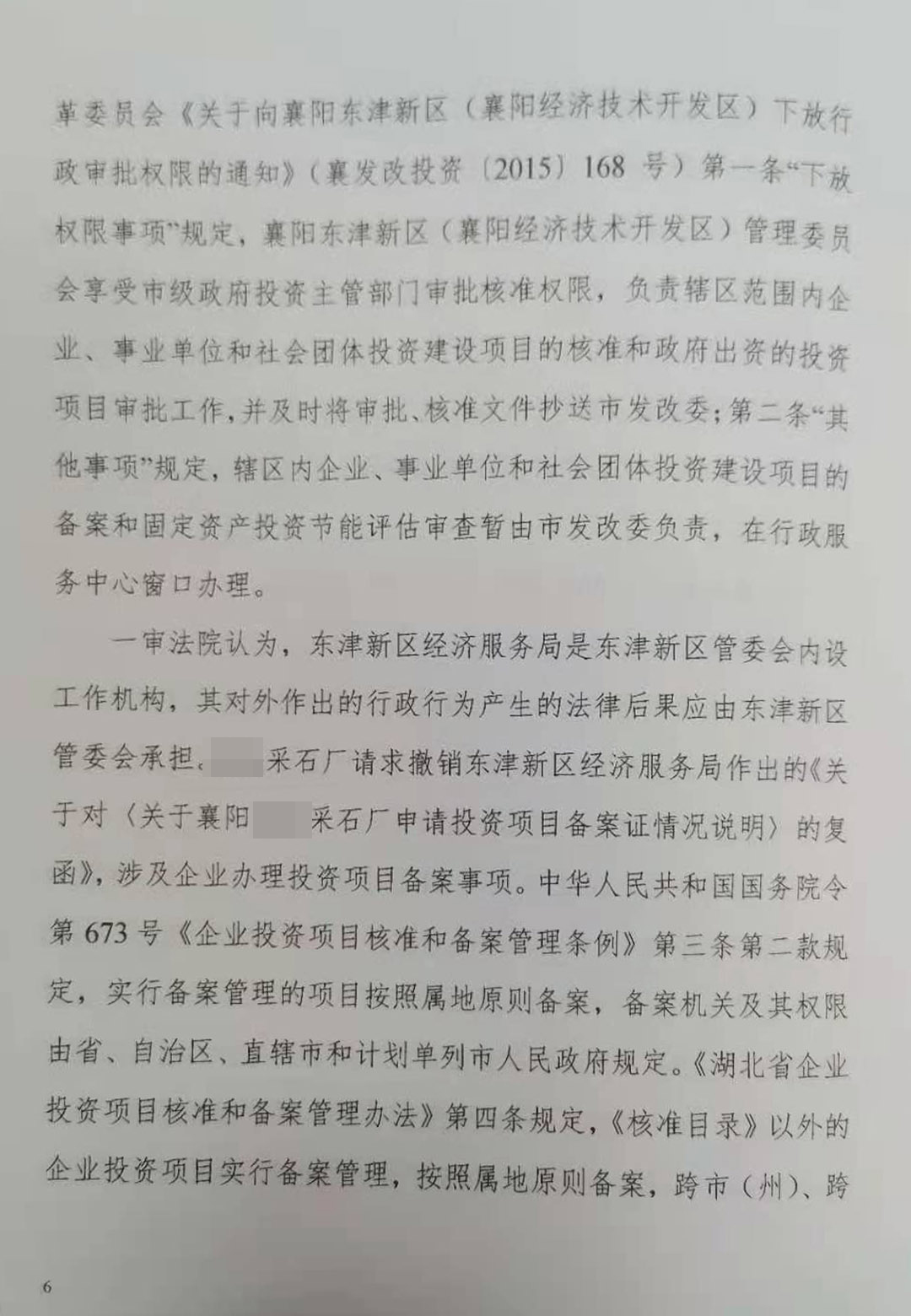 胜诉判决 | 采石厂申请项目备案被管委会拒绝，两审法院均判令管委会行为违法！