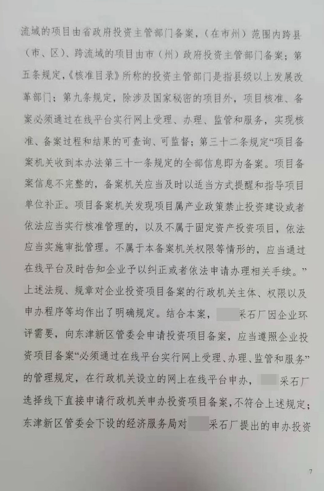 胜诉判决 | 采石厂申请项目备案被管委会拒绝，两审法院均判令管委会行为违法！