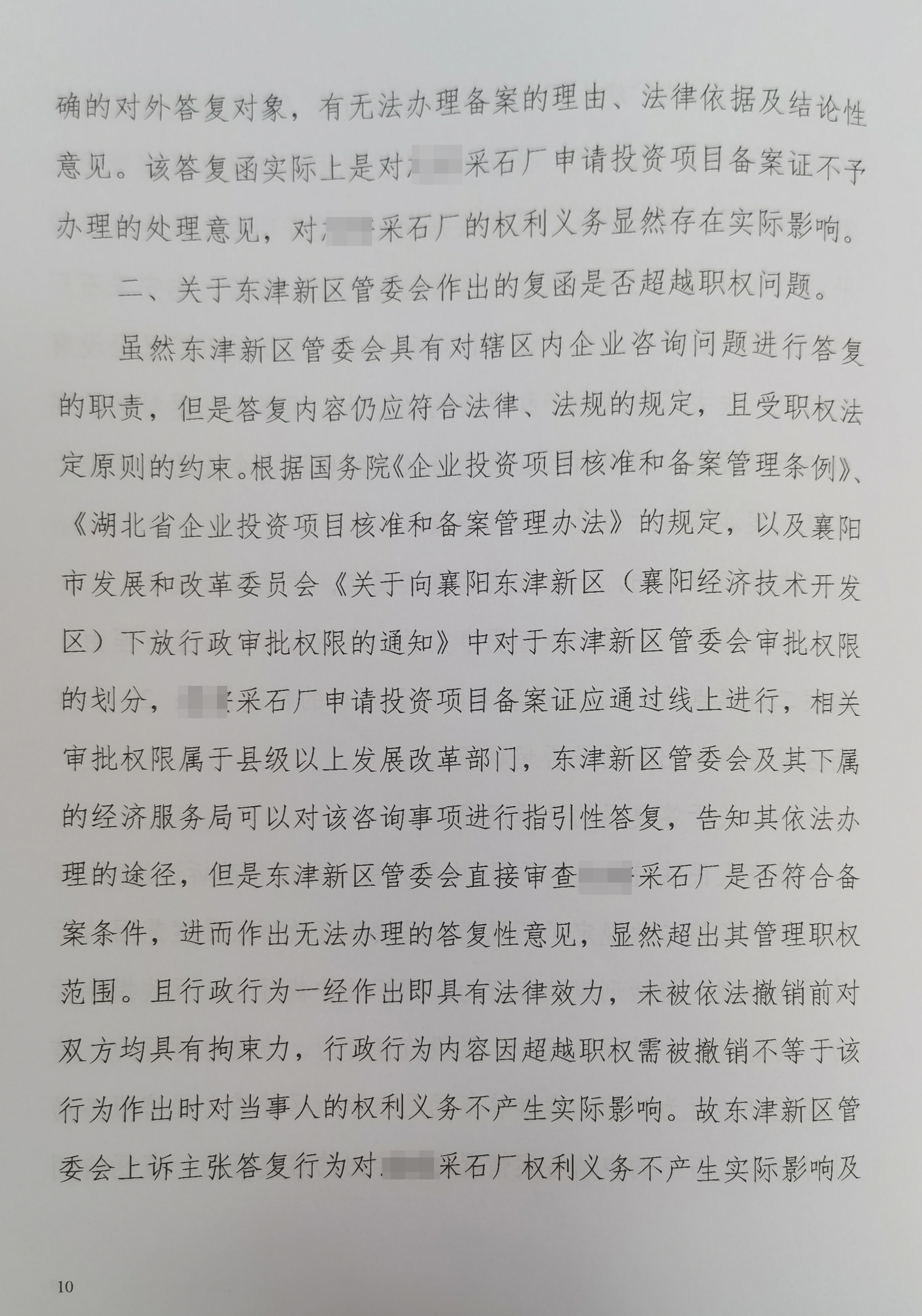 胜诉判决 | 采石厂申请项目备案被管委会拒绝，两审法院均判令管委会行为违法！