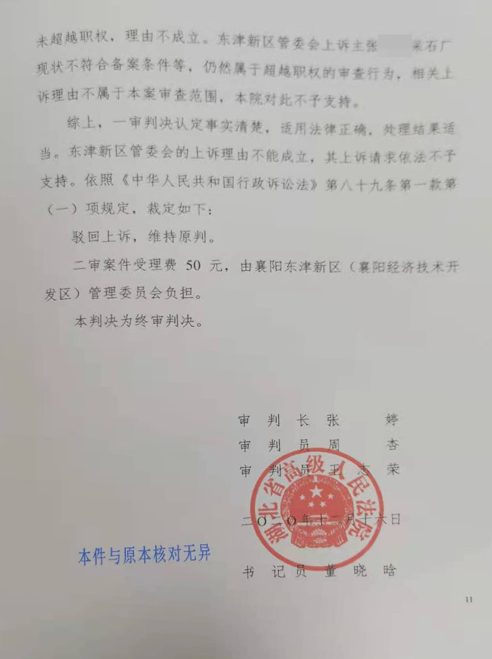 胜诉判决 | 采石厂申请项目备案被管委会拒绝，两审法院均判令管委会行为违法！