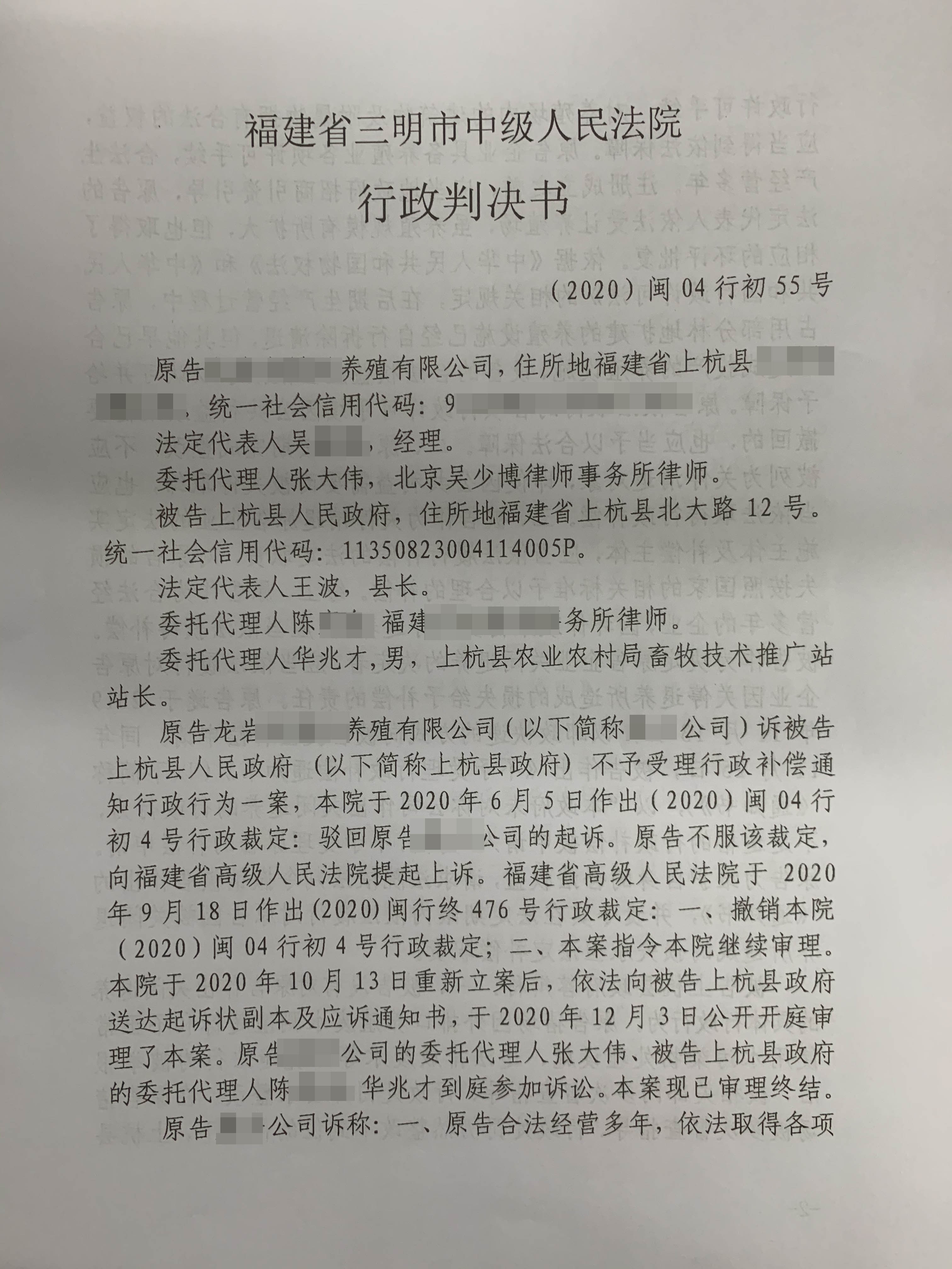 胜诉判决 | 养殖场被关停，当地政府不予补偿，法院不干了！