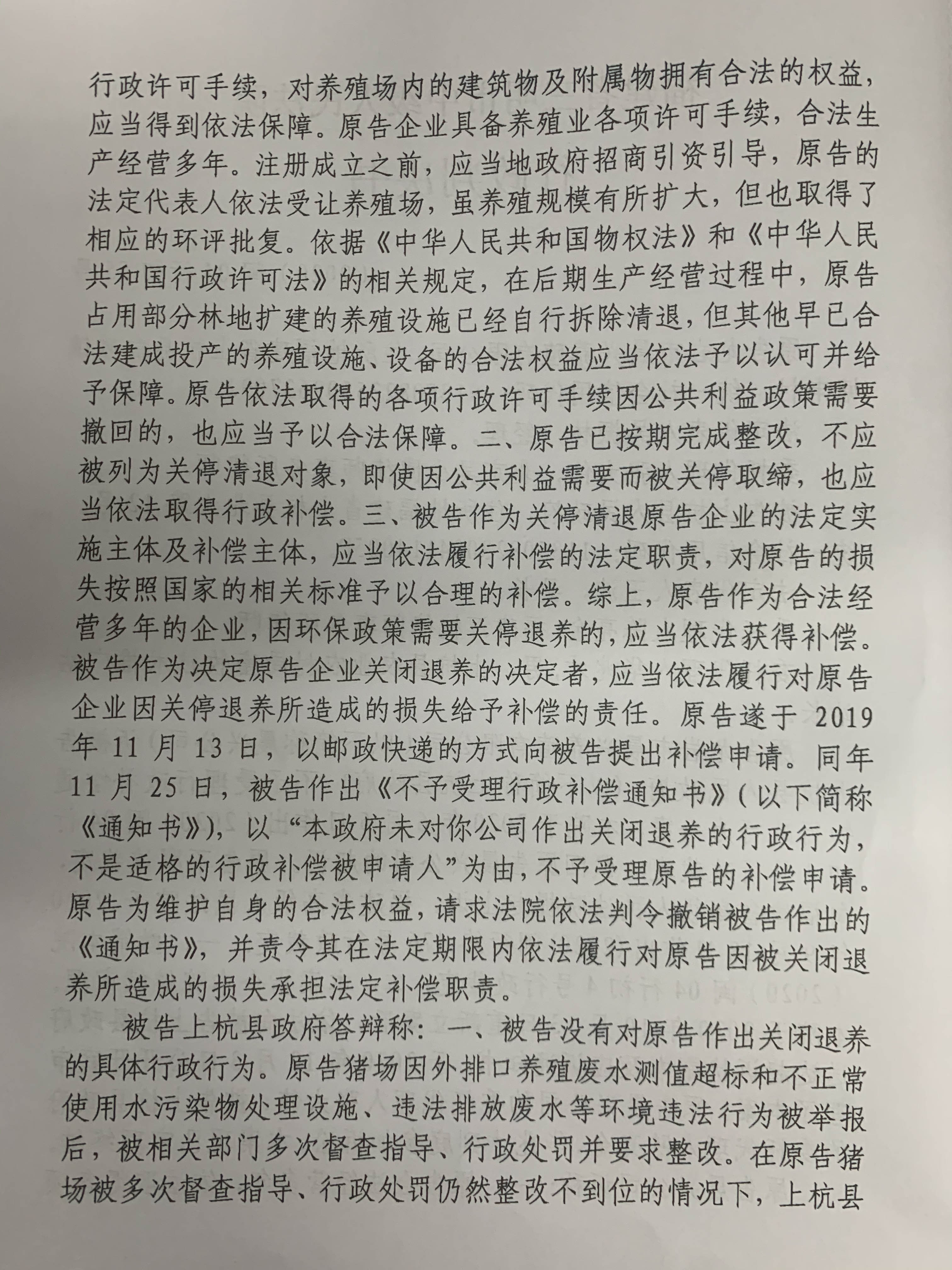 胜诉判决 | 养殖场被关停，当地政府不予补偿，法院不干了！