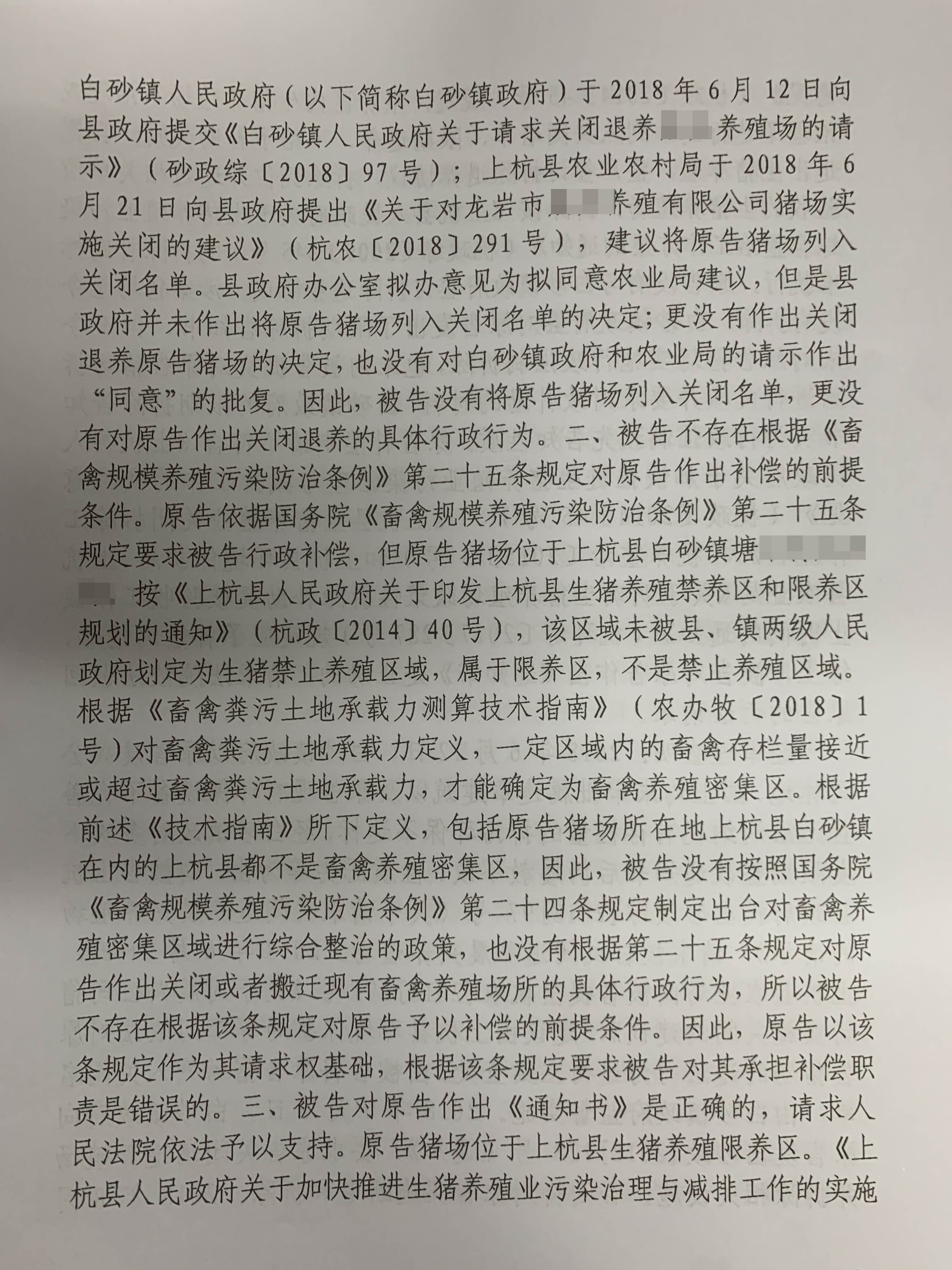 胜诉判决 | 养殖场被关停，当地政府不予补偿，法院不干了！