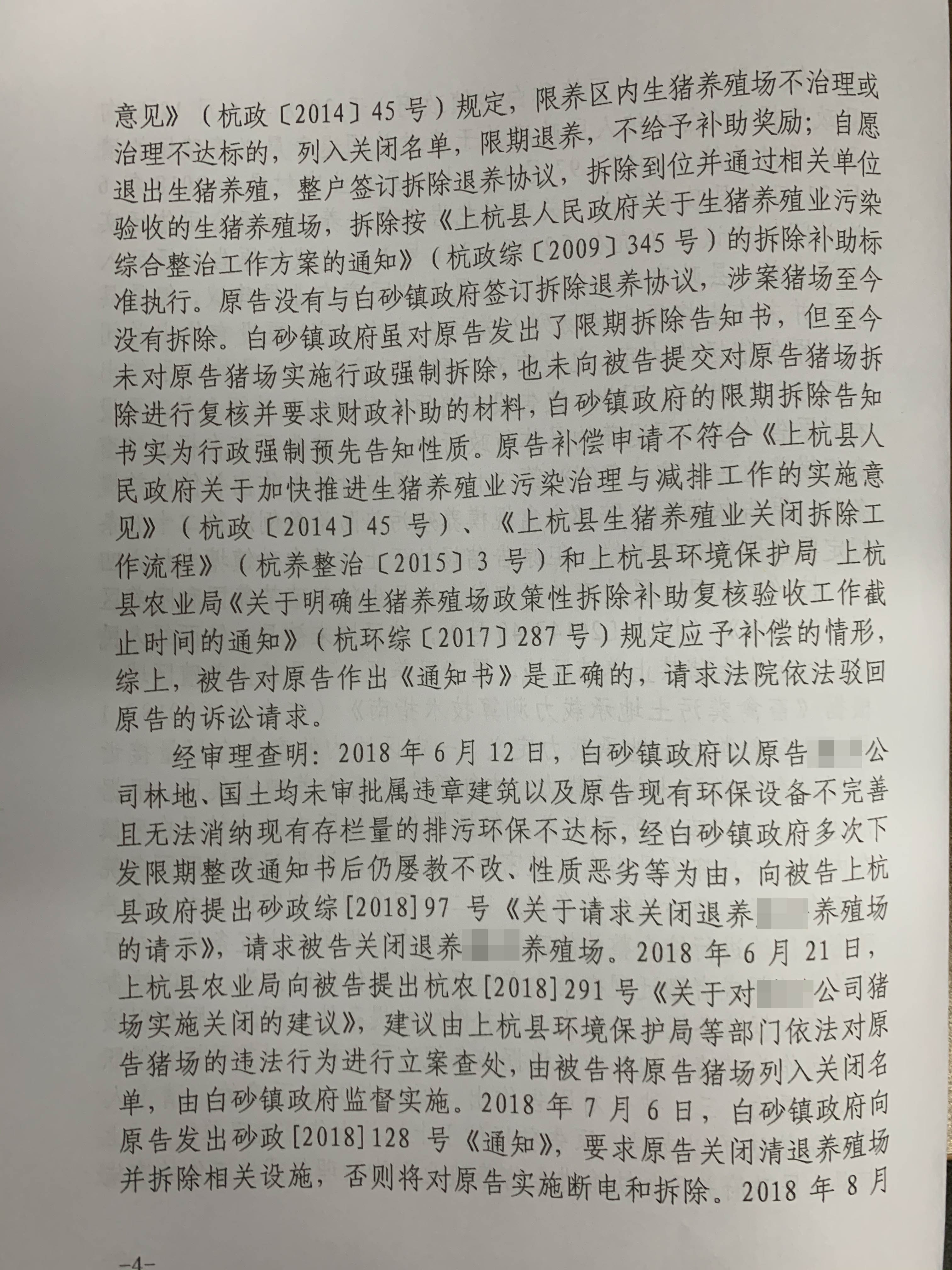 胜诉判决 | 养殖场被关停，当地政府不予补偿，法院不干了！