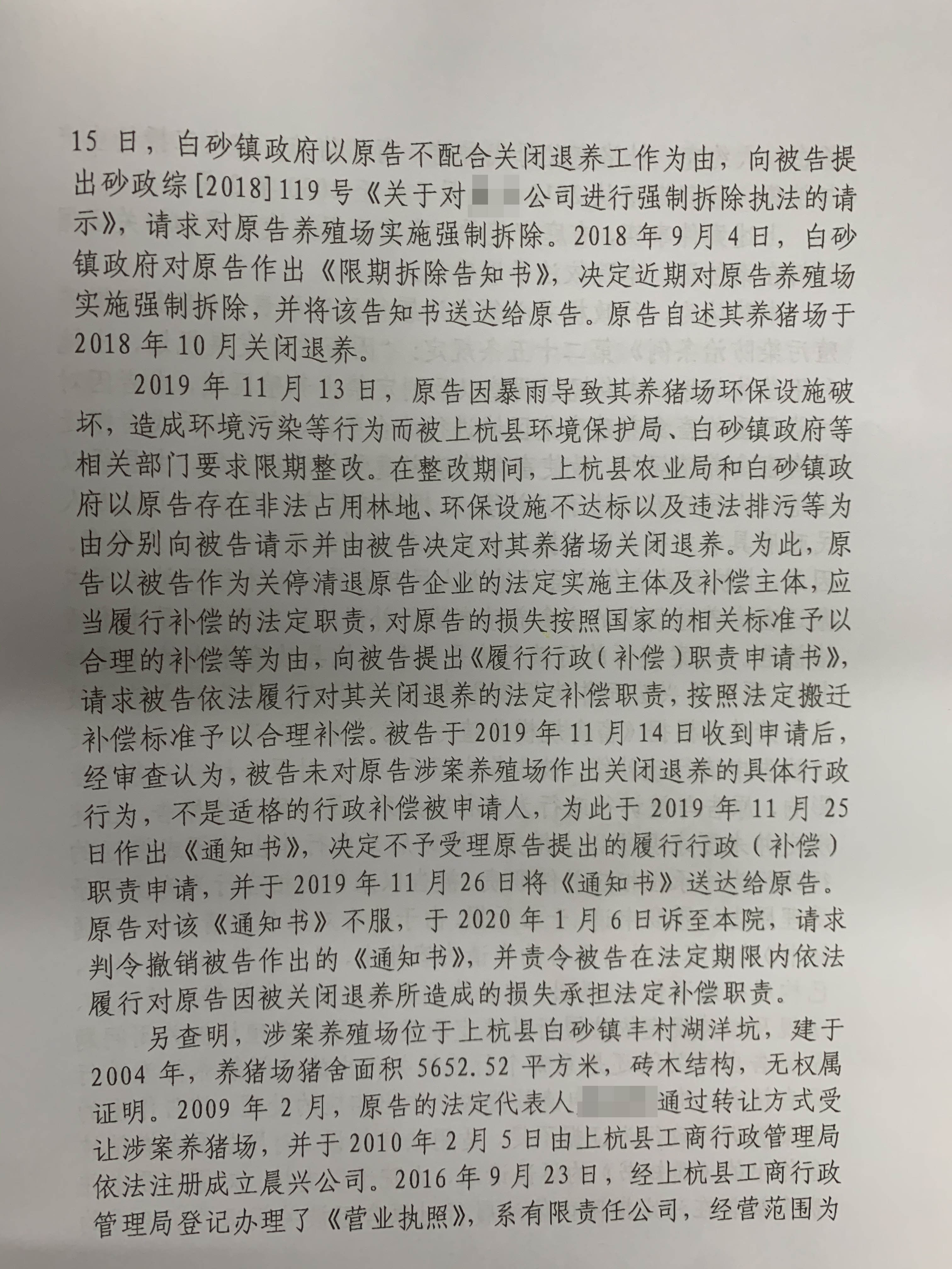 胜诉判决 | 养殖场被关停，当地政府不予补偿，法院不干了！