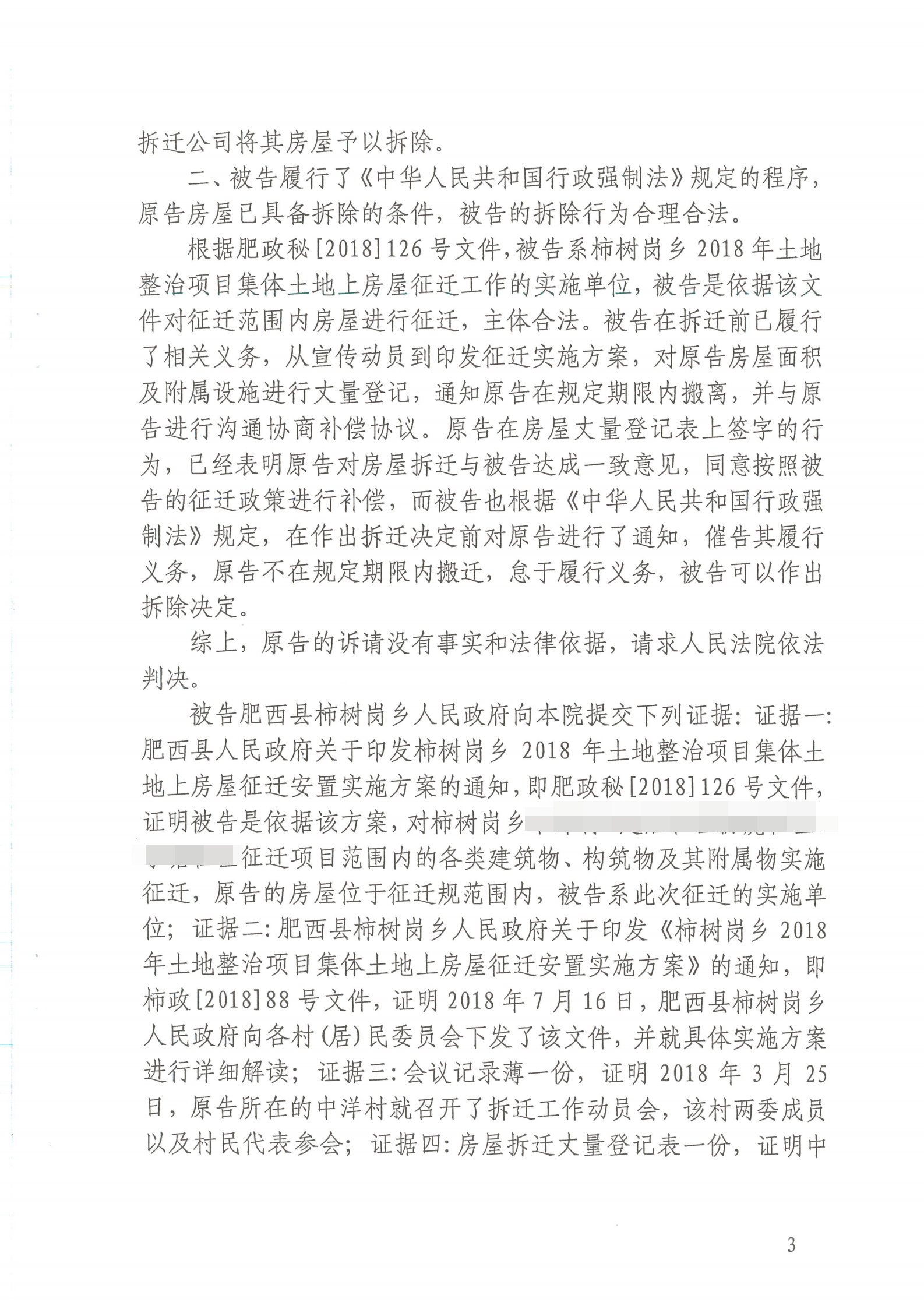 胜诉判决 | 未达成补偿协议，宅基地上的房子便被强制拆除，法院判令强制拆除违法！