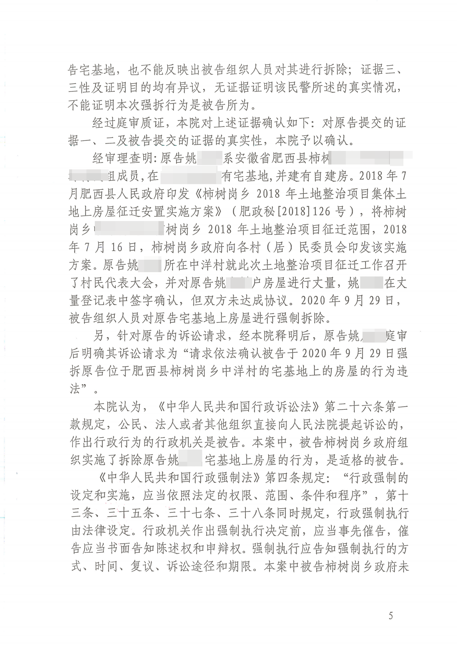 胜诉判决 | 未达成补偿协议，宅基地上的房子便被强制拆除，法院判令强制拆除违法！