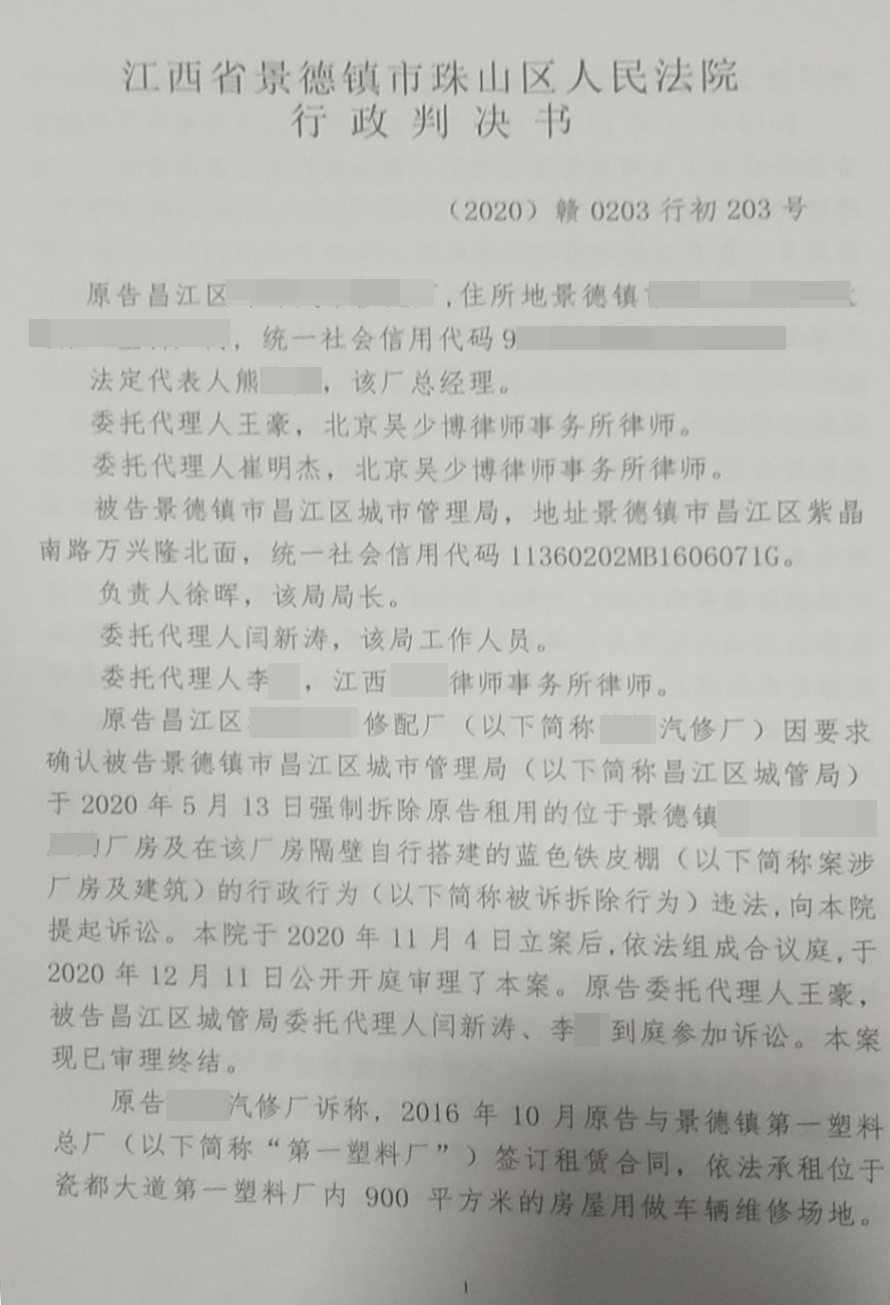 胜诉判决 | 租用的厂房被强制拆除，承租人起诉强制拆除违法，法院予以支持！